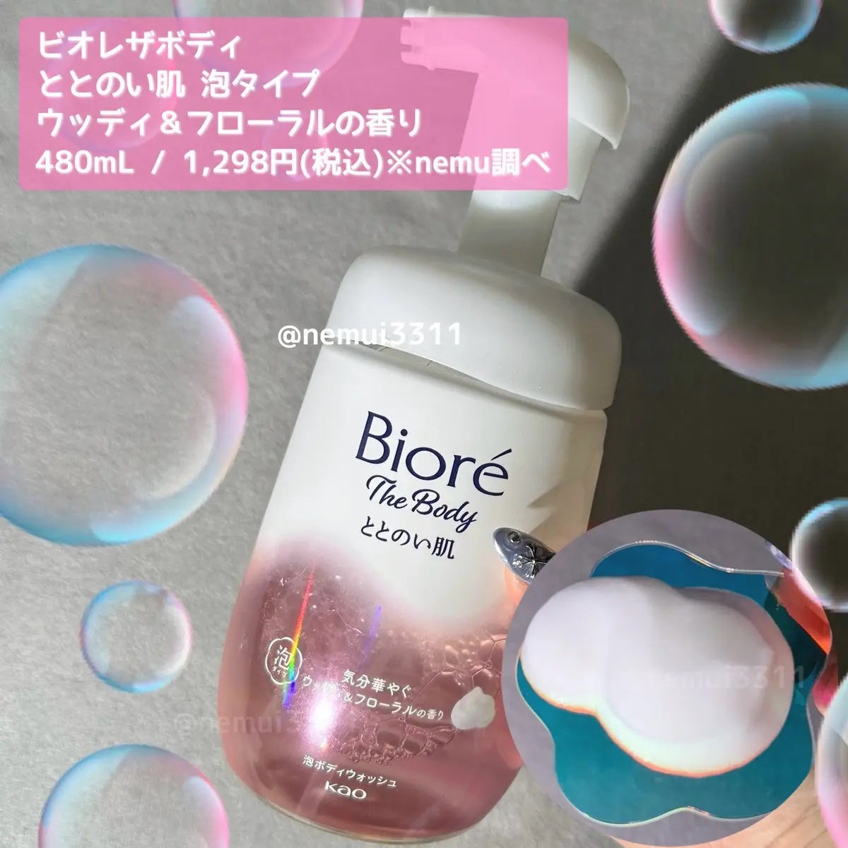 ビオレ ザ ボディ ととのい肌 ウッディ&フローラルの香り/ビオレ/ボディソープを使ったクチコミ(2枚目)