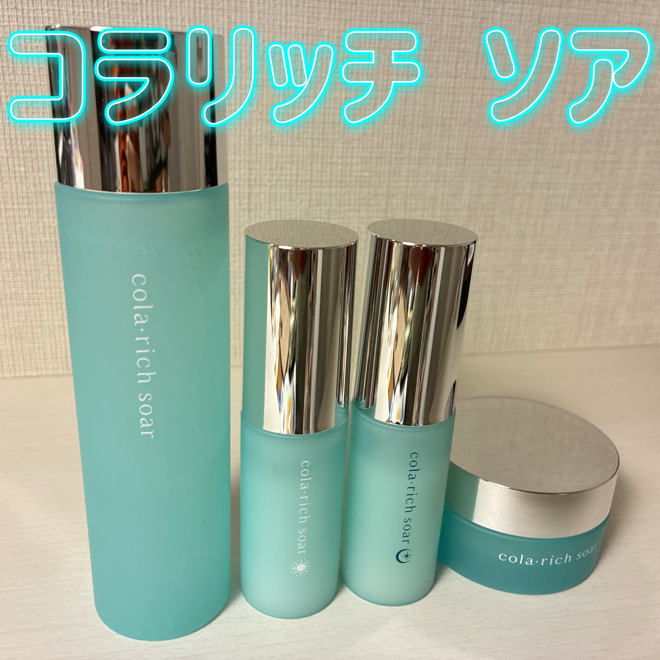 コラリッチソア ダーマベースセラム デイ/コラリッチ/美容液を使ったクチコミ（1枚目）