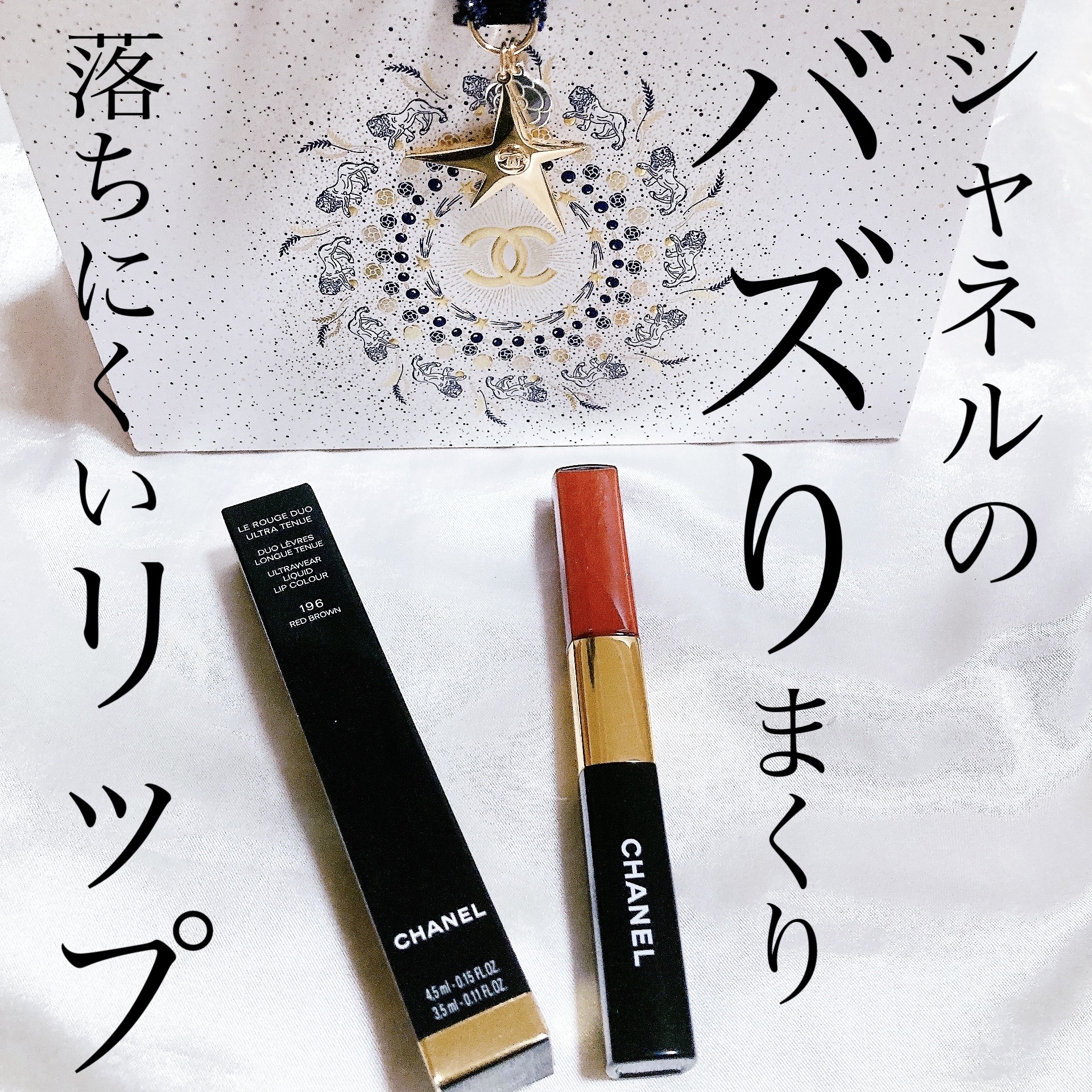 ル ルージュ デュオ ウルトラ トゥニュ 196 レッド ブラウン