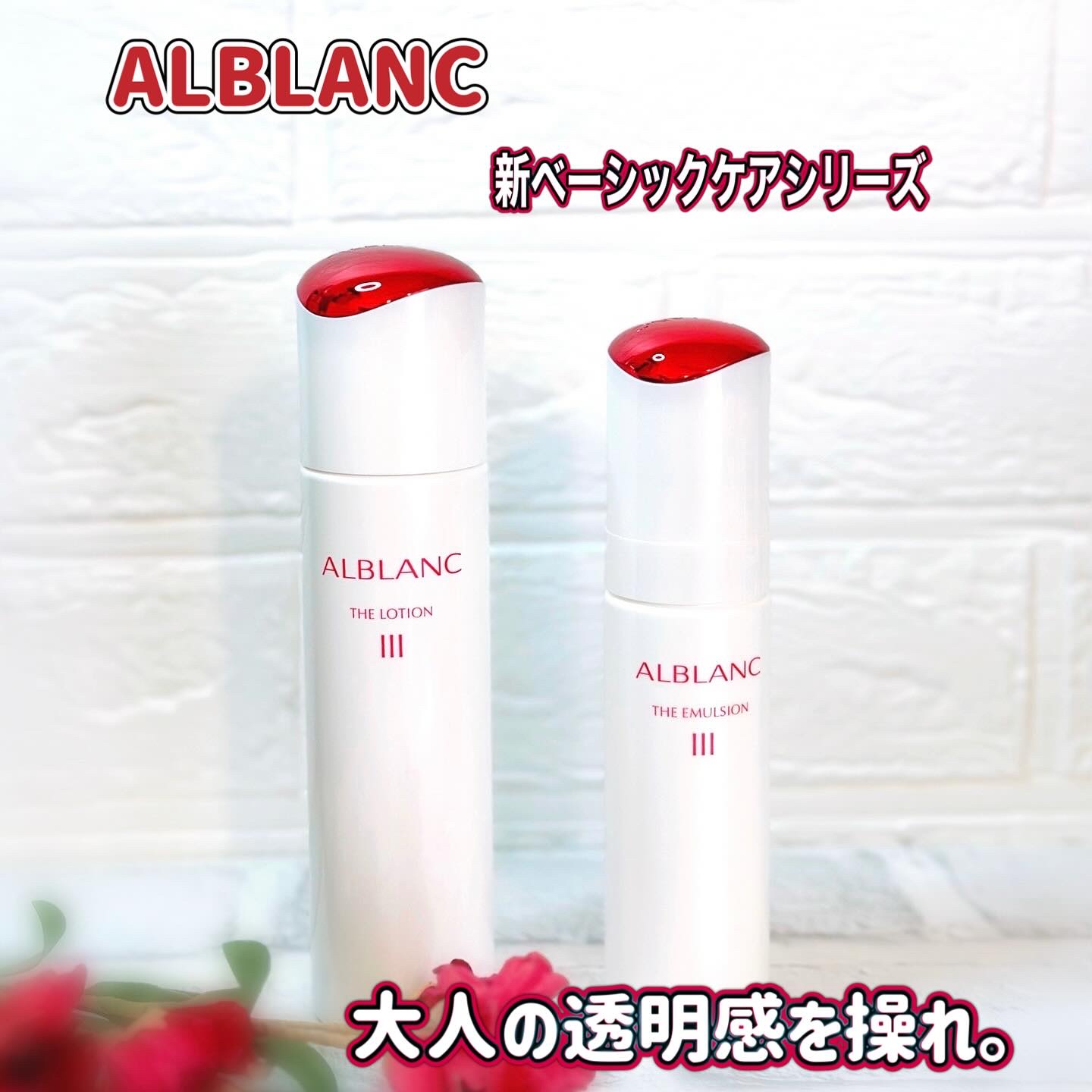 アルブラン ザ エマルジョン Ⅲ/ALBLANC/乳液を使ったクチコミ（1枚目）