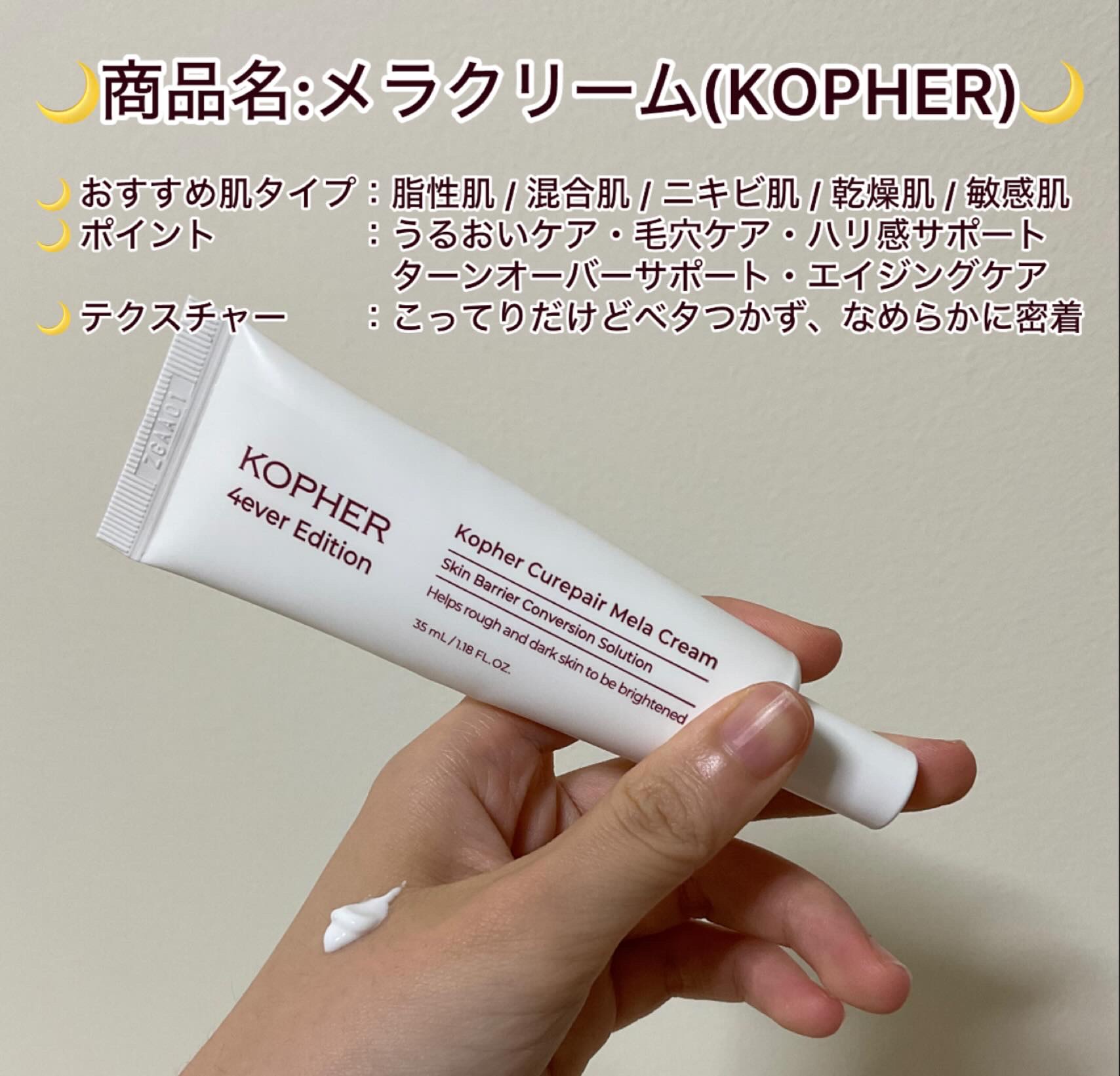 CUREPAIR MELA CREAM /KOPHER/フェイスクリームを使ったクチコミ（1枚目）