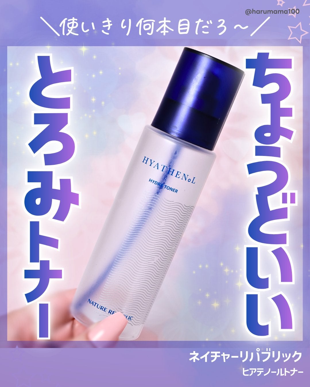 ヒアテノール トナー/ネイチャーリパブリック/化粧水を使ったクチコミ(1枚目)