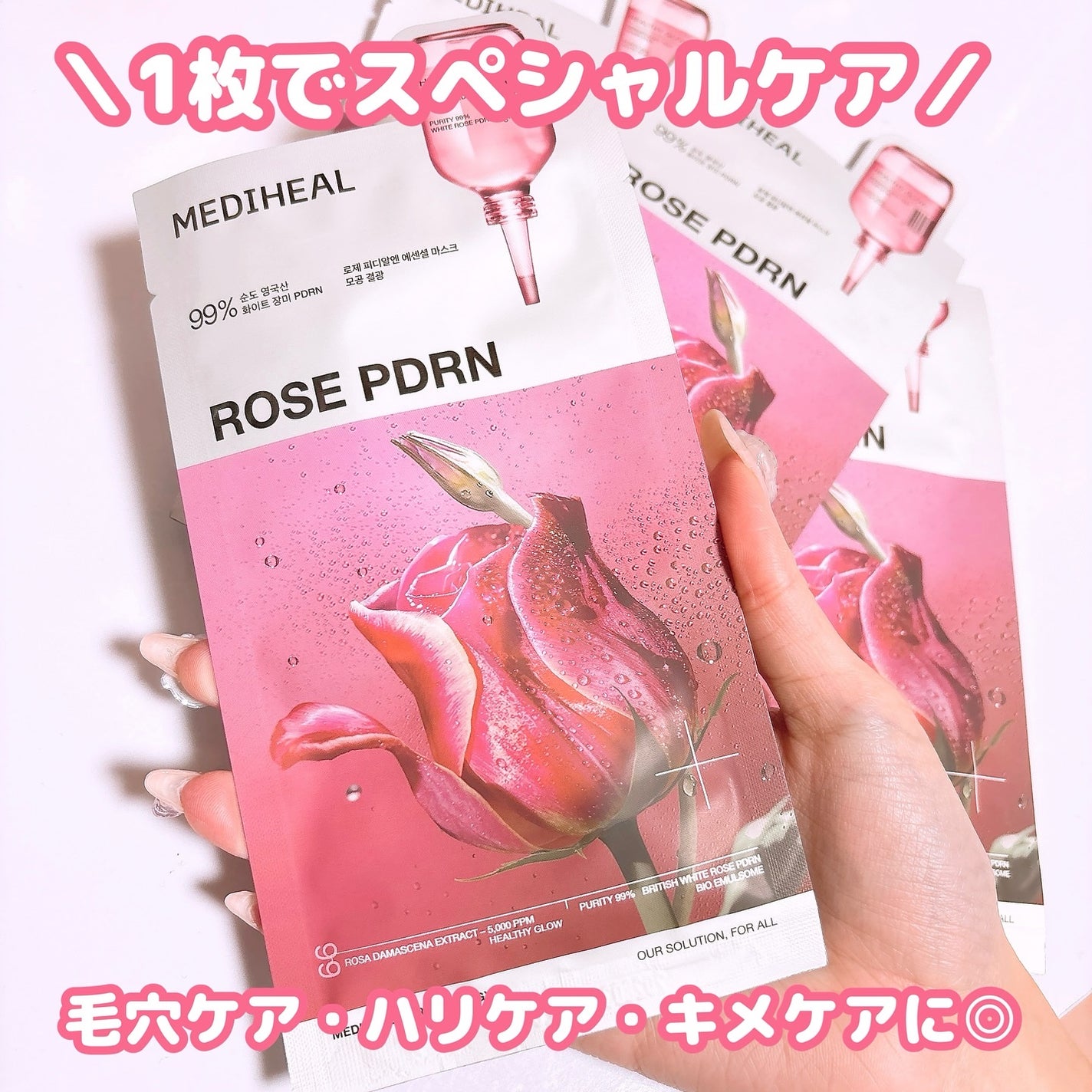 ローゼPDRNエッセンシャルマスクヘルシーグロウ/MEDIHEAL/シートマスク・パックを使ったクチコミ(2枚目)