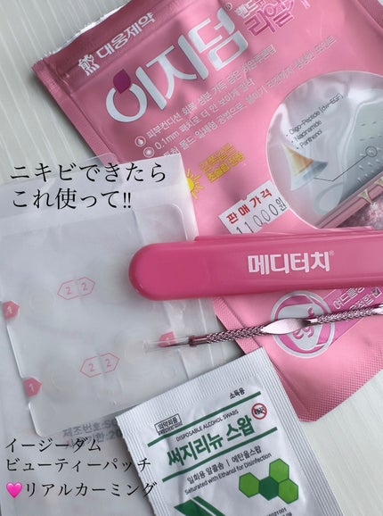 リアルカーミング/イージーダムビューティー/にきびパッチを使ったクチコミ(1枚目)