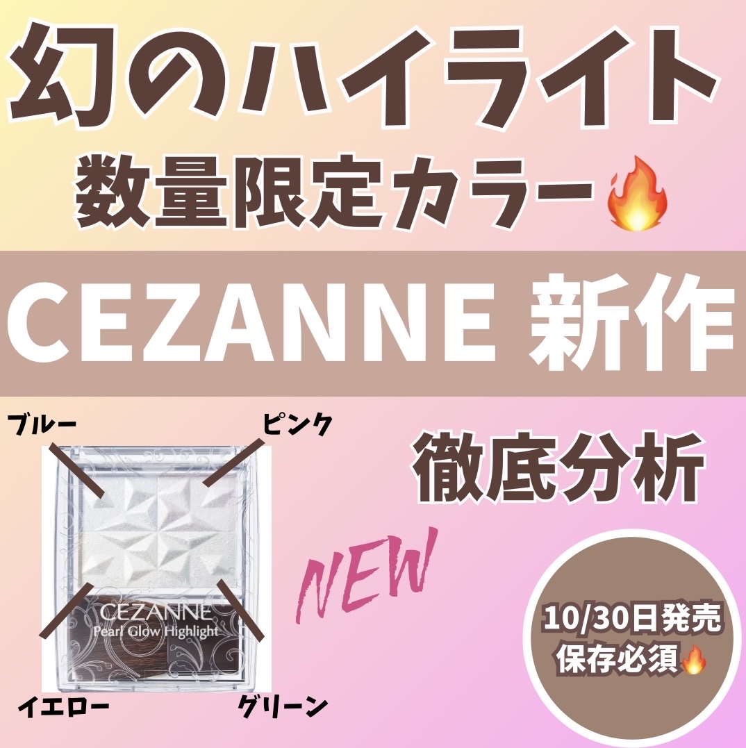 パールグロウハイライト　SP3/CEZANNE/ハイライトを使ったクチコミ（1枚目）