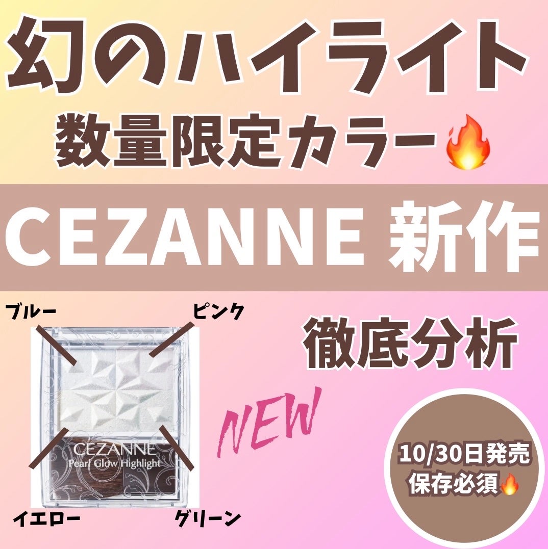 パールグロウハイライト SP3/CEZANNE/ハイライトを使ったクチコミ(1枚目)