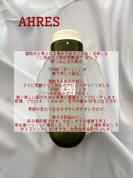 PÅWN/アーレス/化粧水を使ったクチコミ(3枚目)