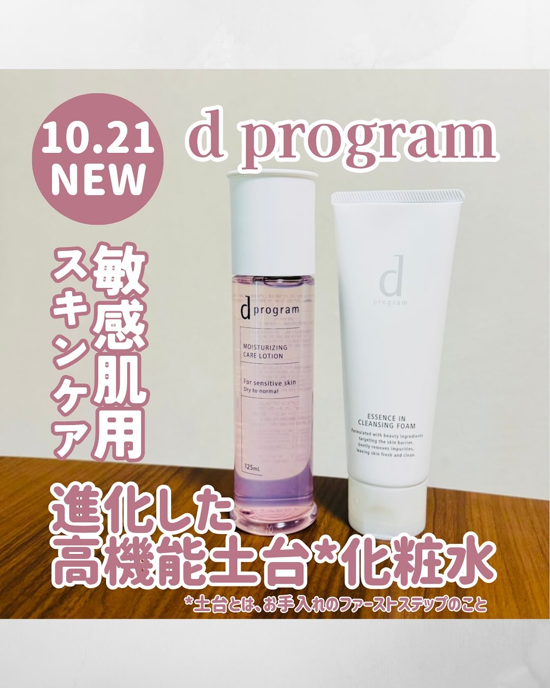 d　プログラム　モイストケア　ローション　EX　/d プログラム/化粧水を使ったクチコミ（1枚目）