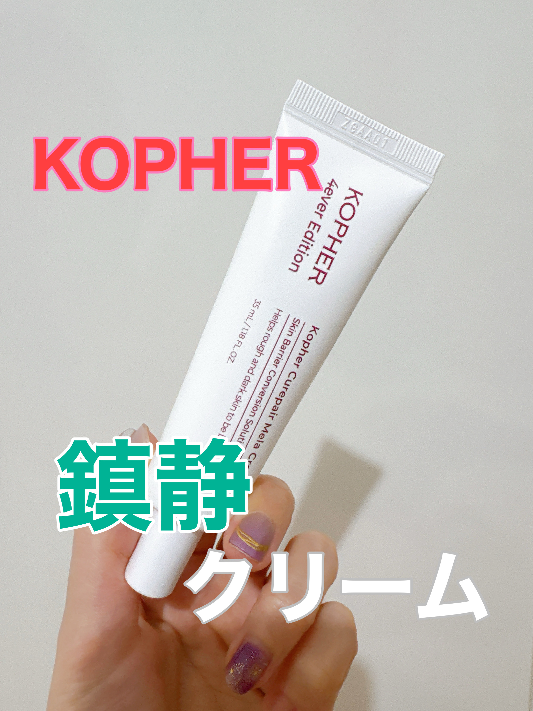 CUREPAIR MELA CREAM /KOPHER/フェイスクリームを使ったクチコミ（1枚目）