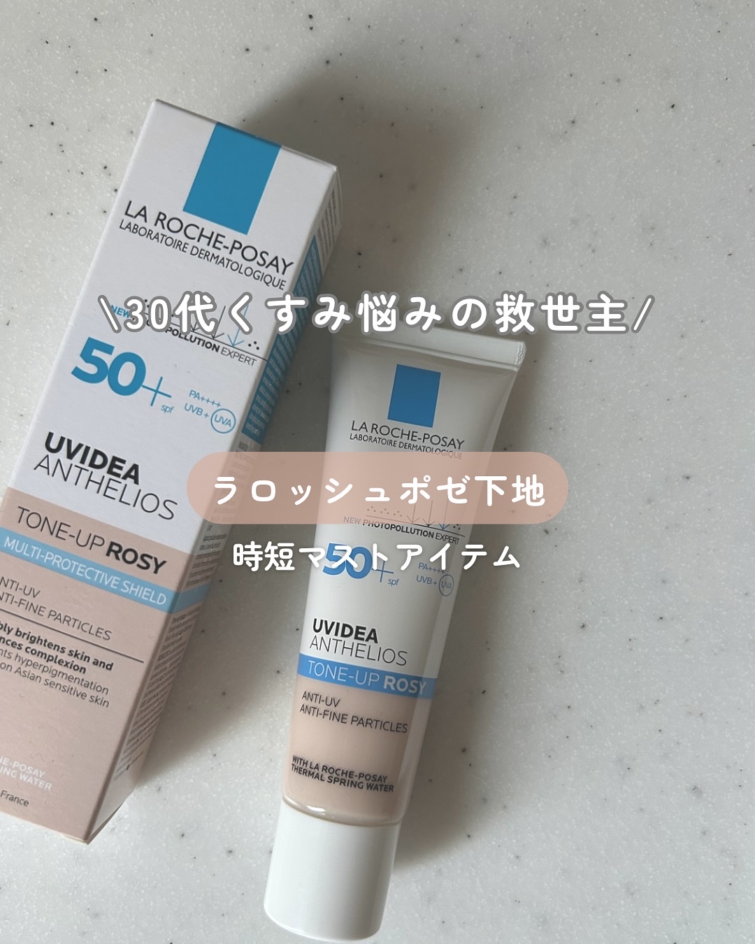 UVイデア XL プロテクショントーンアップ ローズ+/ラ ロッシュ ポゼ/日焼け止め・UVケアを使ったクチコミ（1枚目）