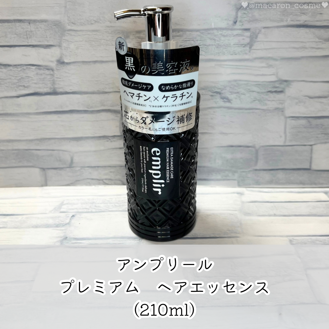 プレミアム ヘアエッセンス/emplir/ヘアマスク・ヘアパックを使ったクチコミ（1枚目）