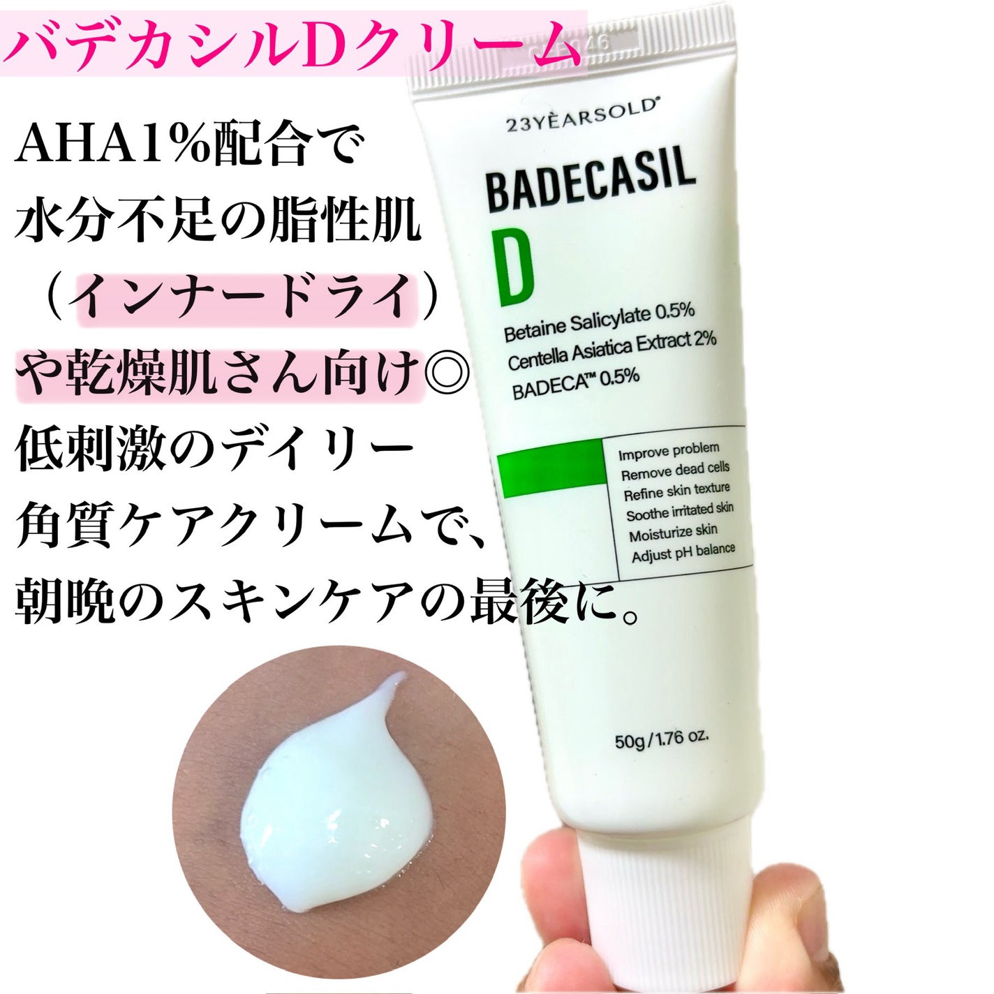 バデカシルDクリーム/23years old/フェイスクリームを使ったクチコミ(6枚目)