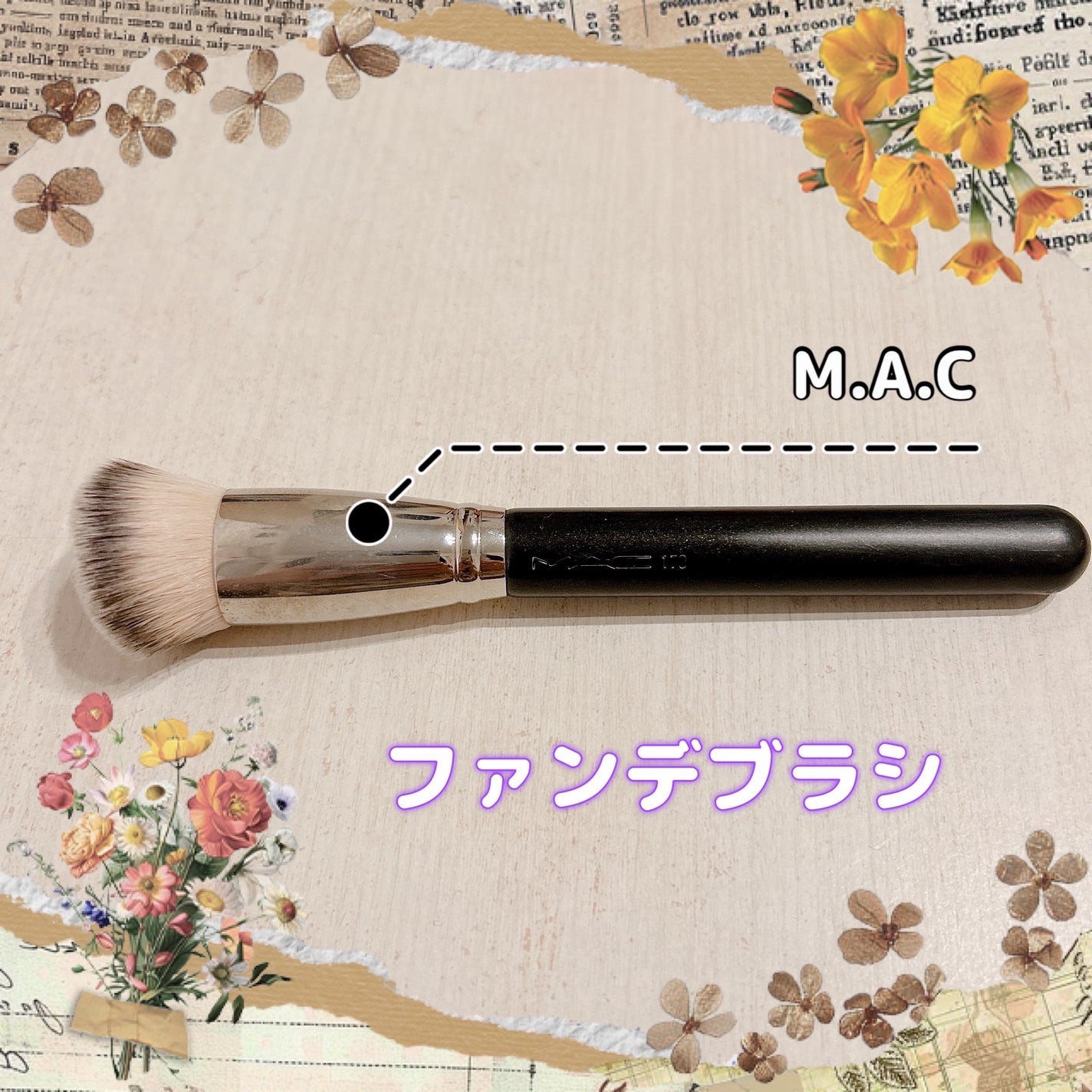 #170 シンセティック ラウンド スラント ブラシ/M・A・C/メイクブラシを使ったクチコミ(1枚目)