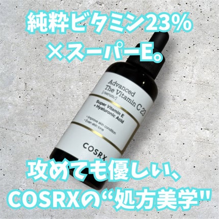 RXアドバンスド ザ・ビタミンC23セラム/COSRX/美容液を使ったクチコミ(1枚目)