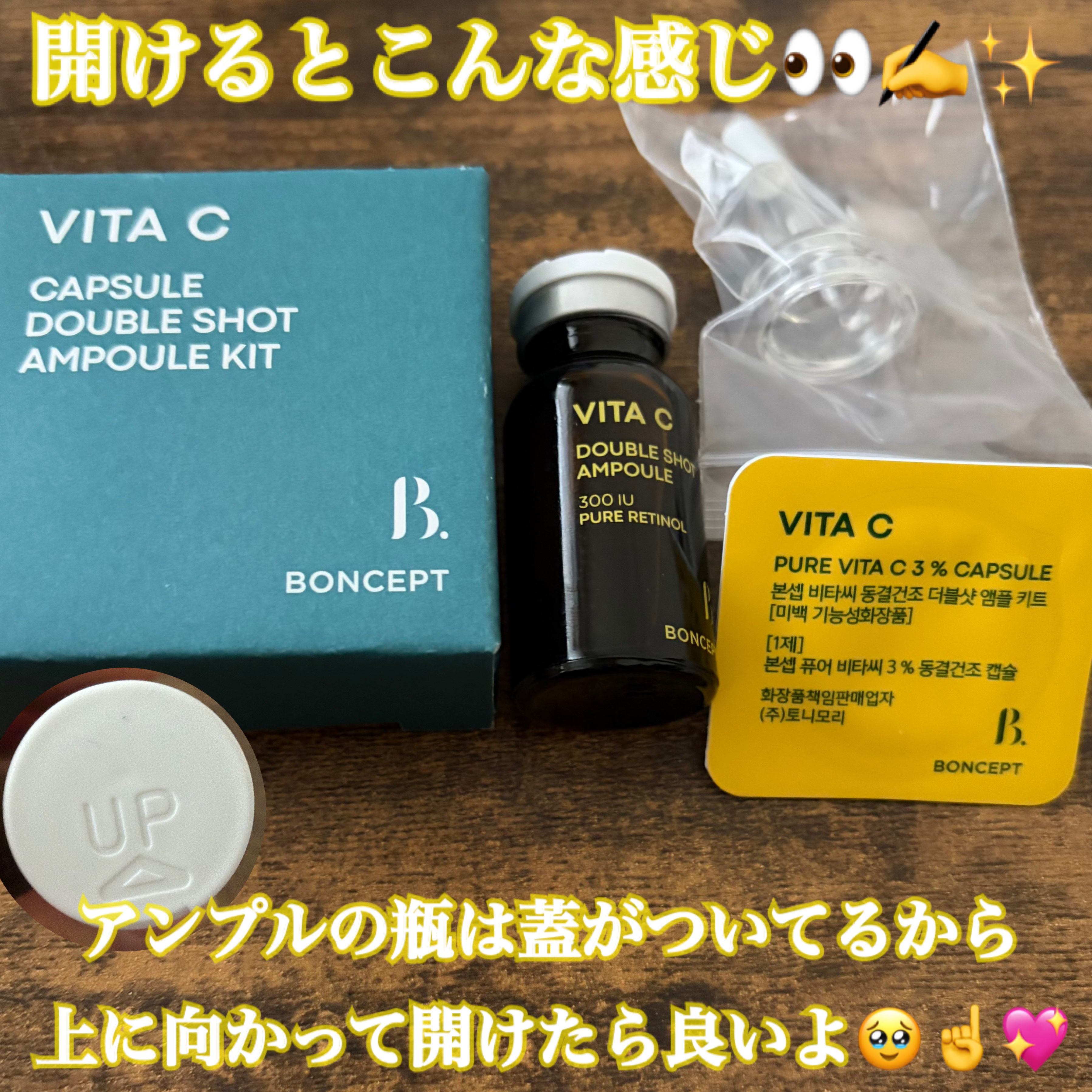 ビタC凍結乾燥ダブルショットアンプルキット/BONCEPT/美容液を使ったクチコミ（2枚目）