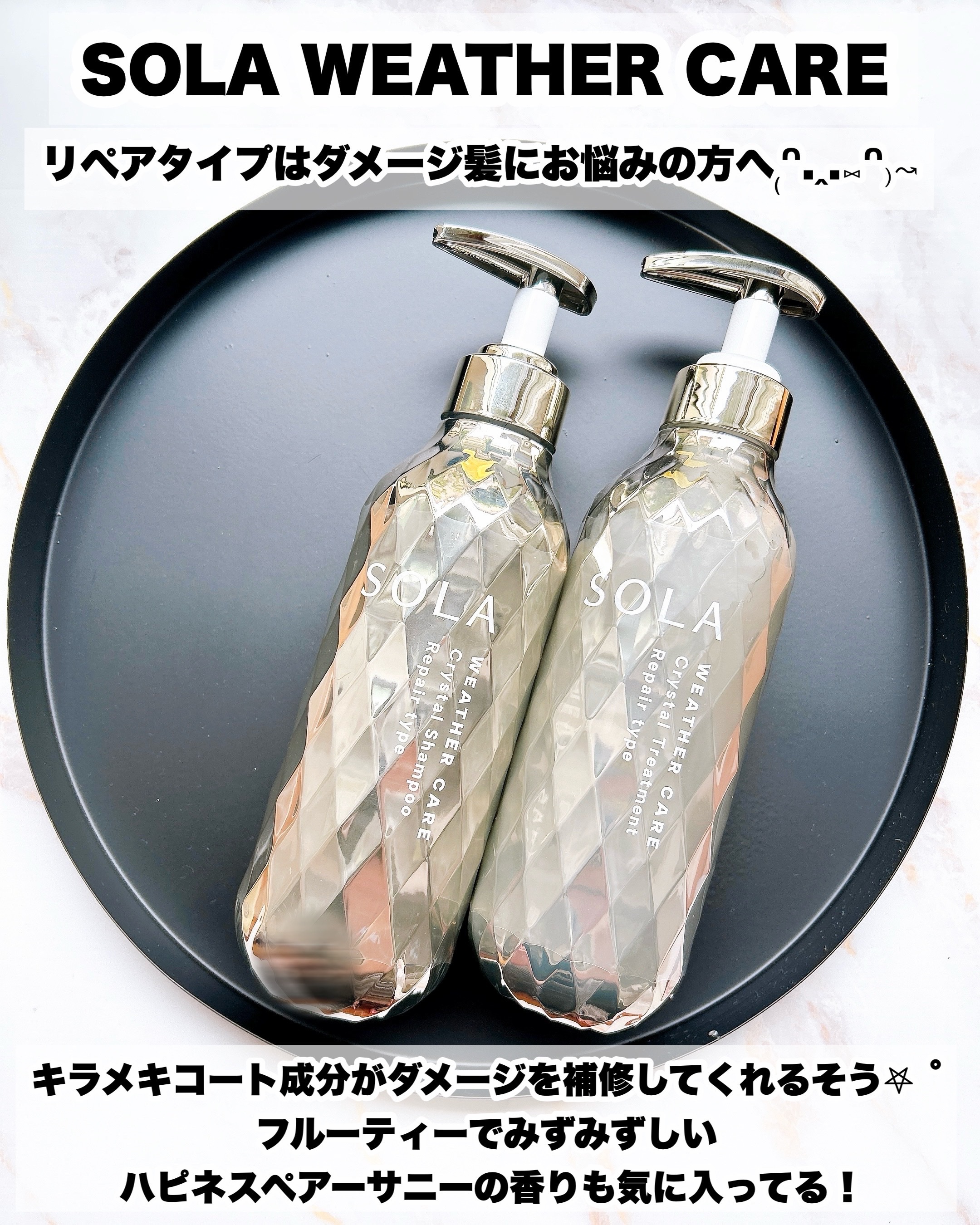 ソラ ウェザーケア クリスタル シャンプー/ヘアトリートメント リペアタイプ/SOLA WEATHER CARE/市販シャンプーを使ったクチコミ（2枚目）