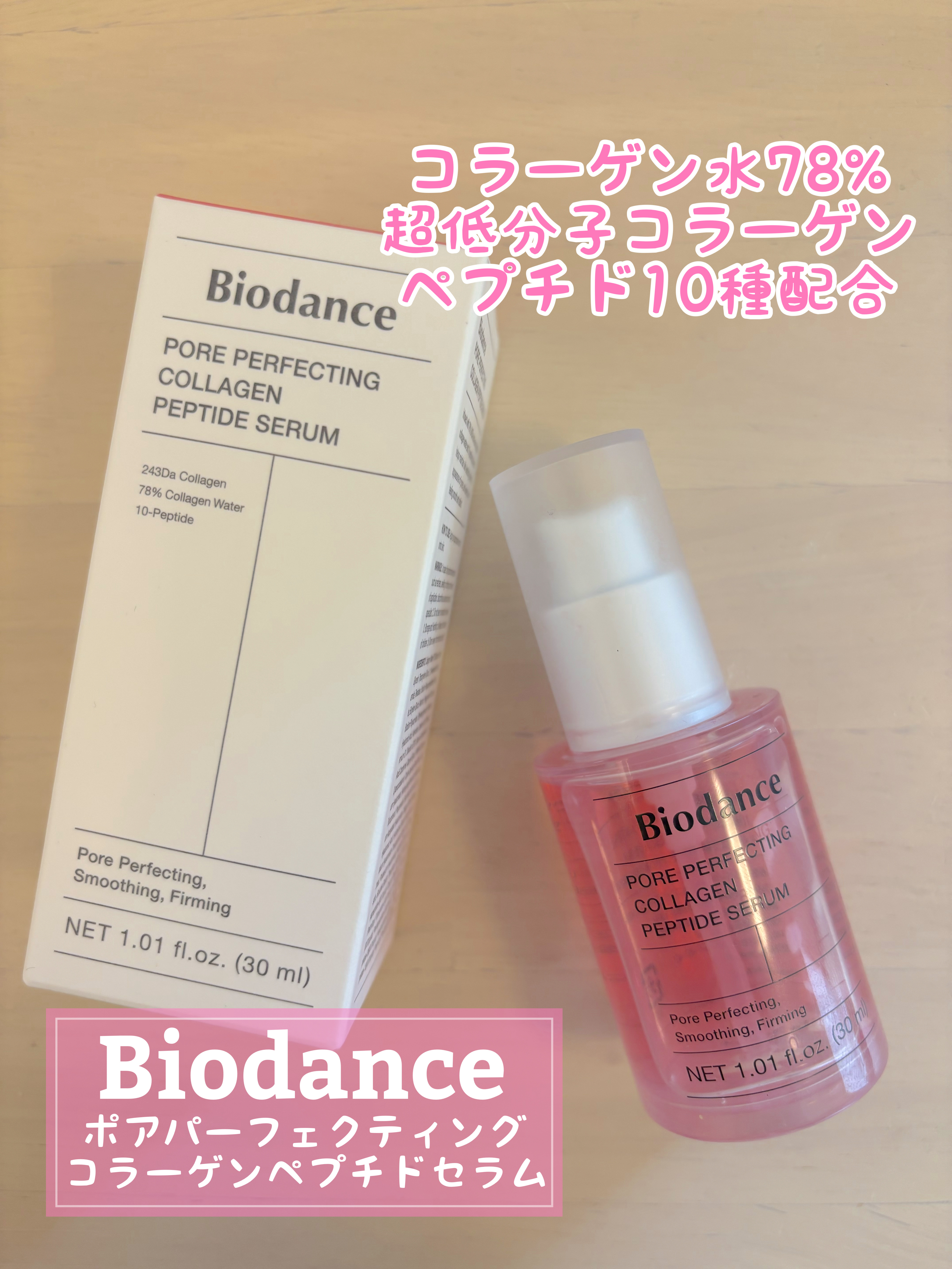 Qoo10メガコスメランド🏰で

Biodanceさまから
ポアコラーゲンペプチドセラム

いただきました✨
ありがとうございます🥰

気になっていたので、すぐ使わせていただきました❣️

コラーゲン名家バイオダンスの自信作
水で薄めな