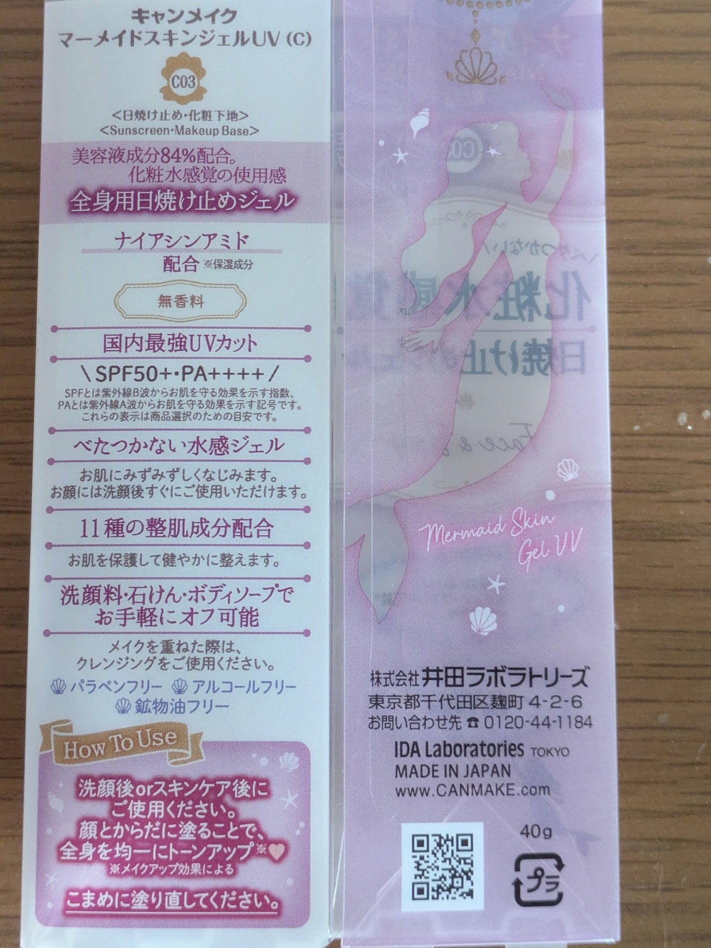 マーメイドスキンジェルUV/キャンメイク/日焼け止めジェルを使ったクチコミ(5枚目)