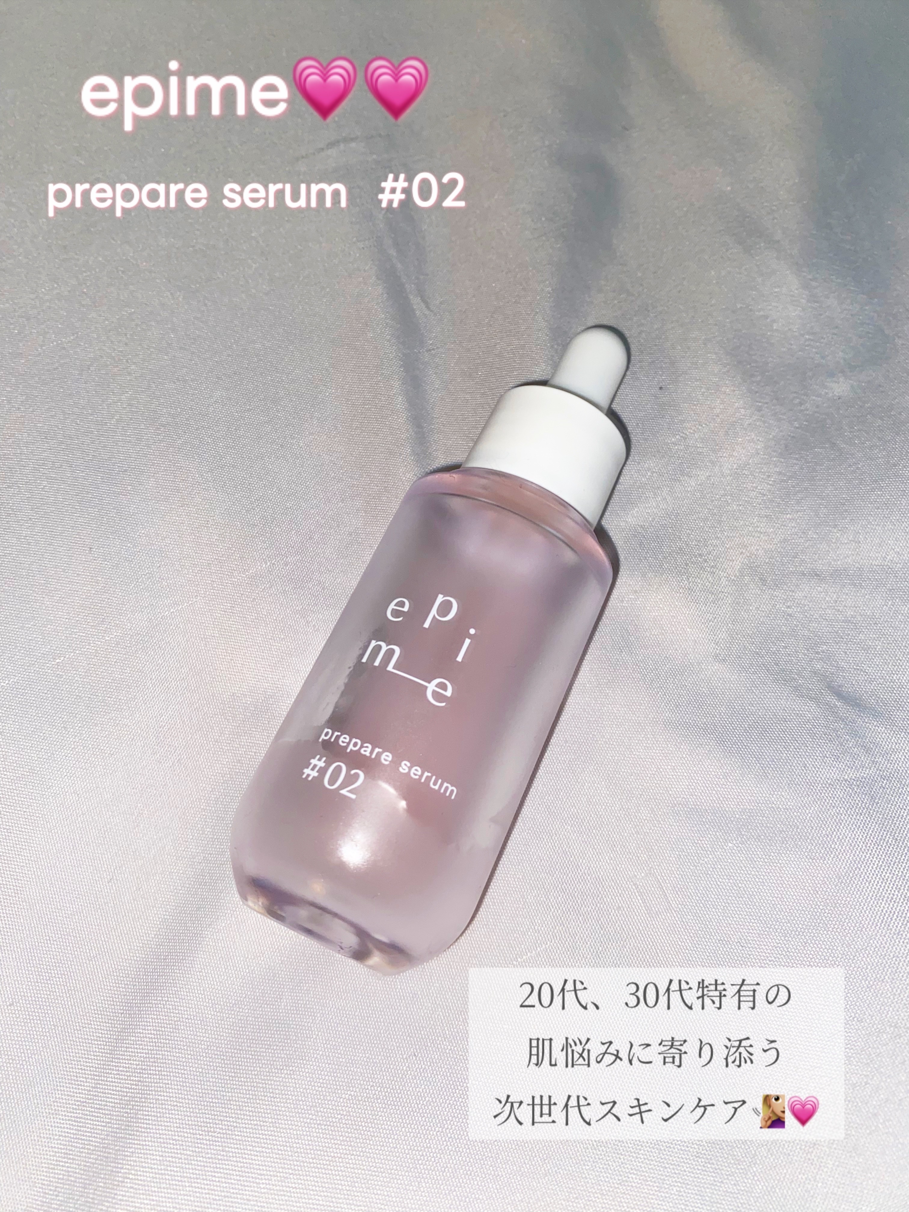 epime prepare serum #02/FABIUS/美容液を使ったクチコミ（1枚目）