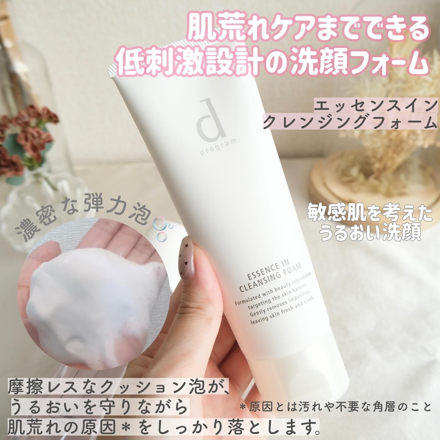 エッセンスイン クレンジングフォーム/d プログラム/洗顔フォームを使ったクチコミ（3枚目）