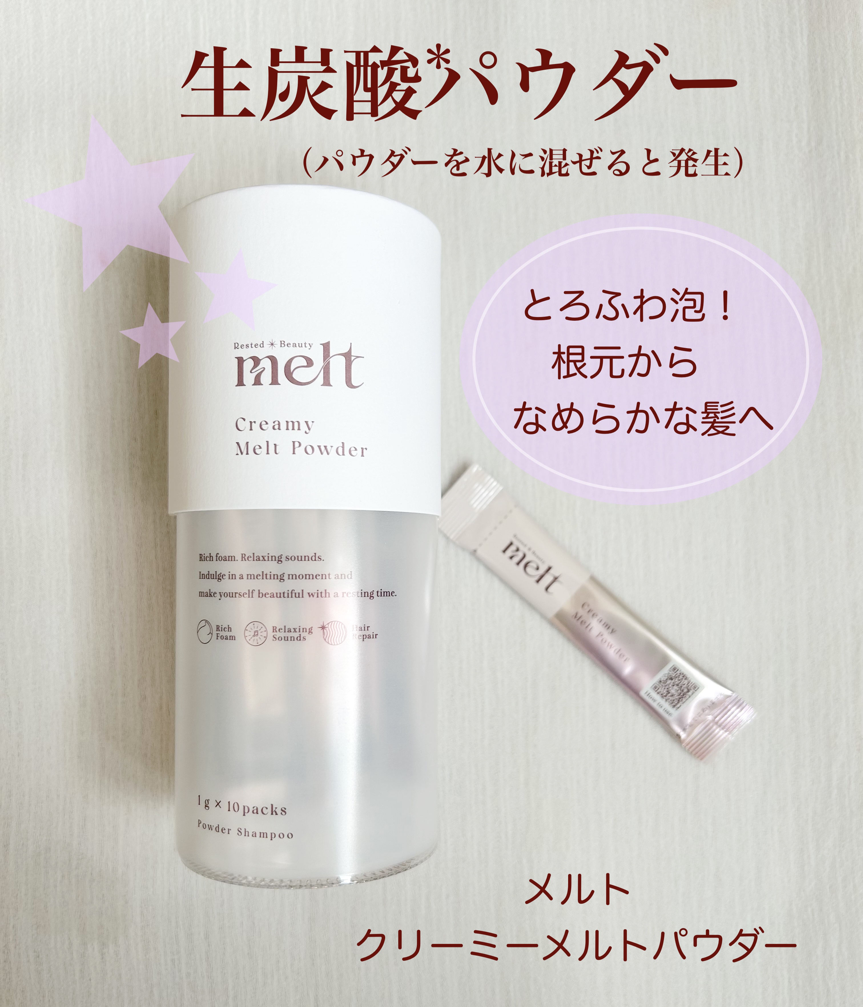 クリーミーメルトパウダー/melt/市販シャンプーを使ったクチコミ（1枚目）