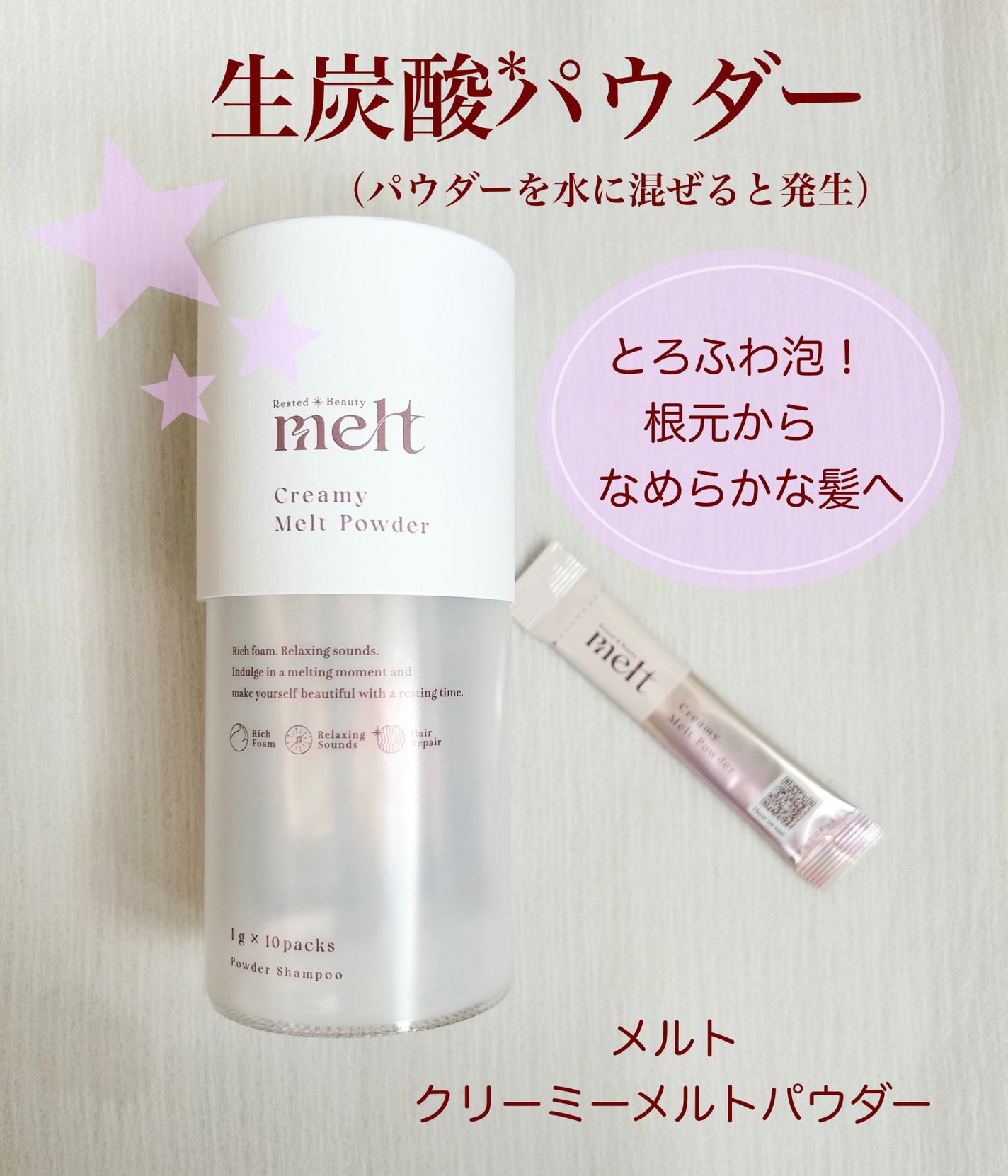 クリーミーメルトパウダー/melt/市販シャンプーを使ったクチコミ(1枚目)