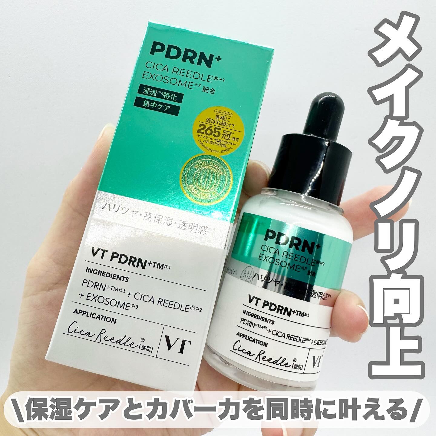 リードルS PDRN+ セラム/VT/美容液を使ったクチコミ（1枚目）