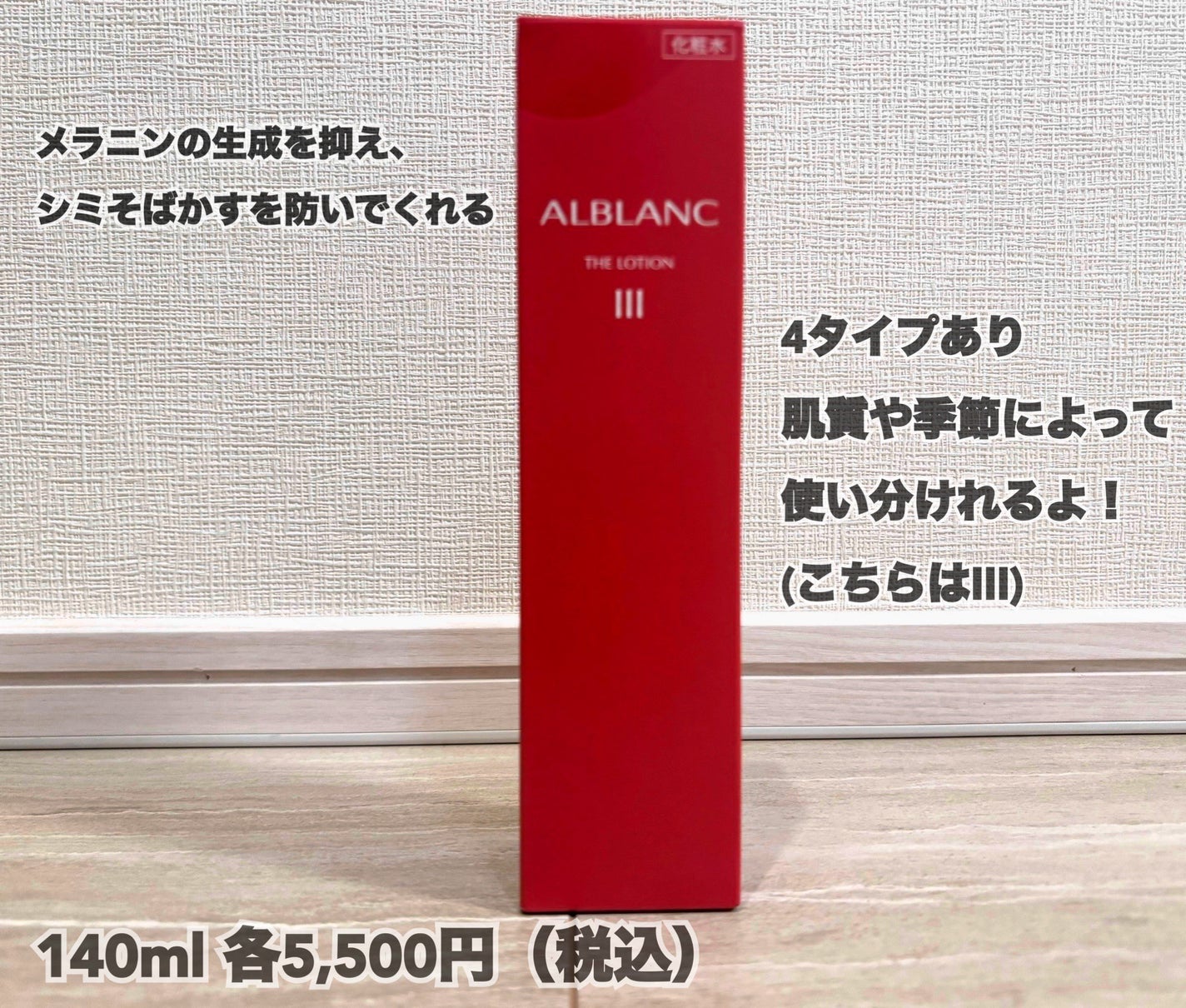 アルブラン ザ ローション III /ALBLANC/化粧水を使ったクチコミ(2枚目)