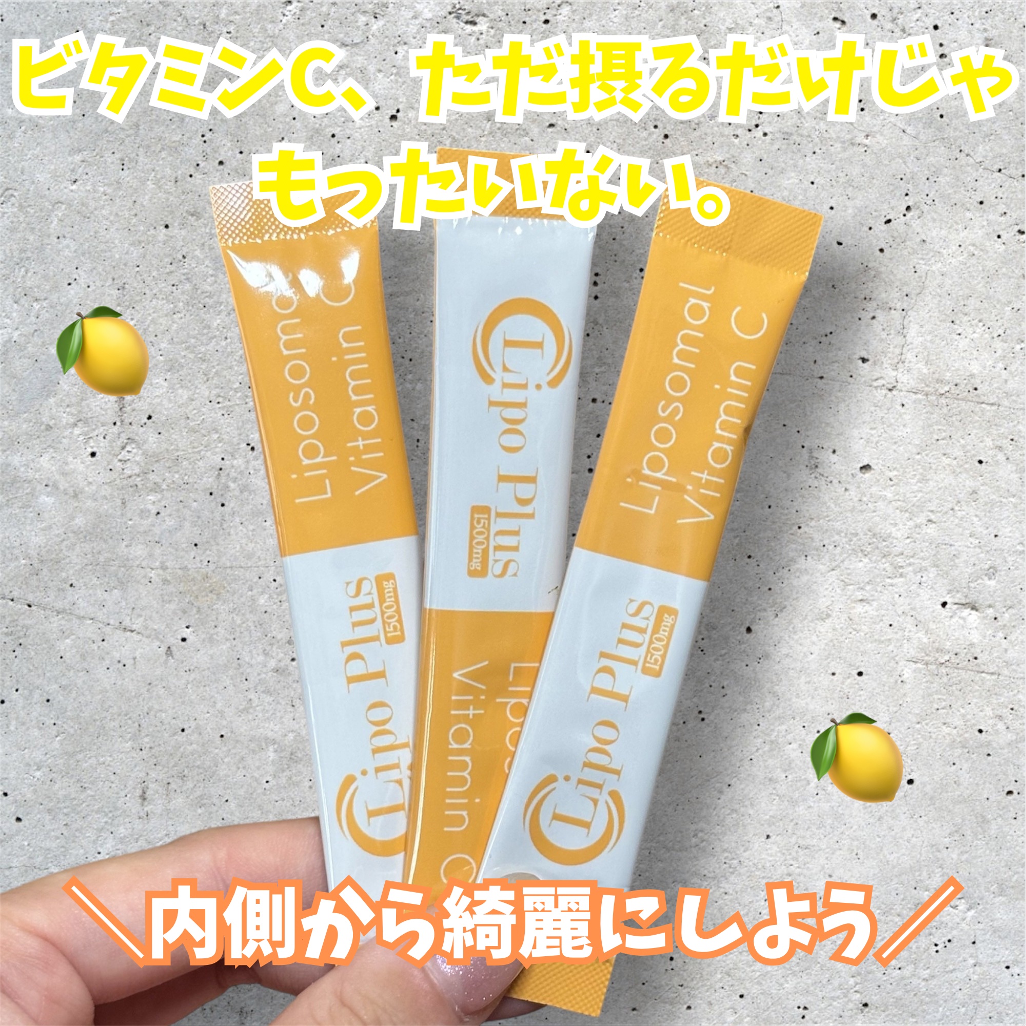 LIPO PLUS リポプラス リポソームビタミンC 1500mg/LIPO PLUS/美容サプリメントを使ったクチコミ（1枚目）