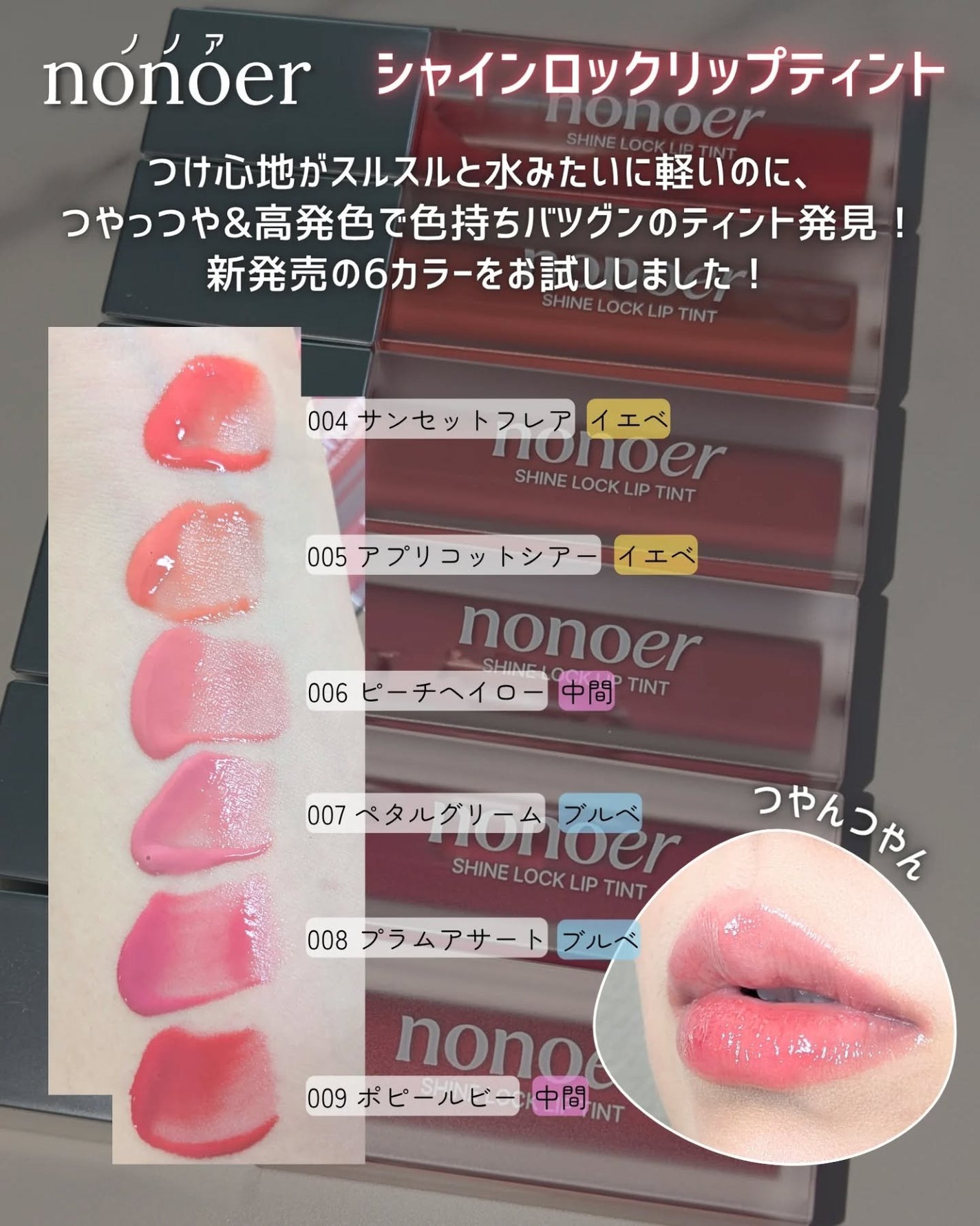 シャインロックリップティント/nonoer/リップティントを使ったクチコミ(2枚目)