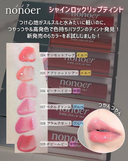 シャインロックリップティント/nonoer/リップティントを使ったクチコミ(2枚目)