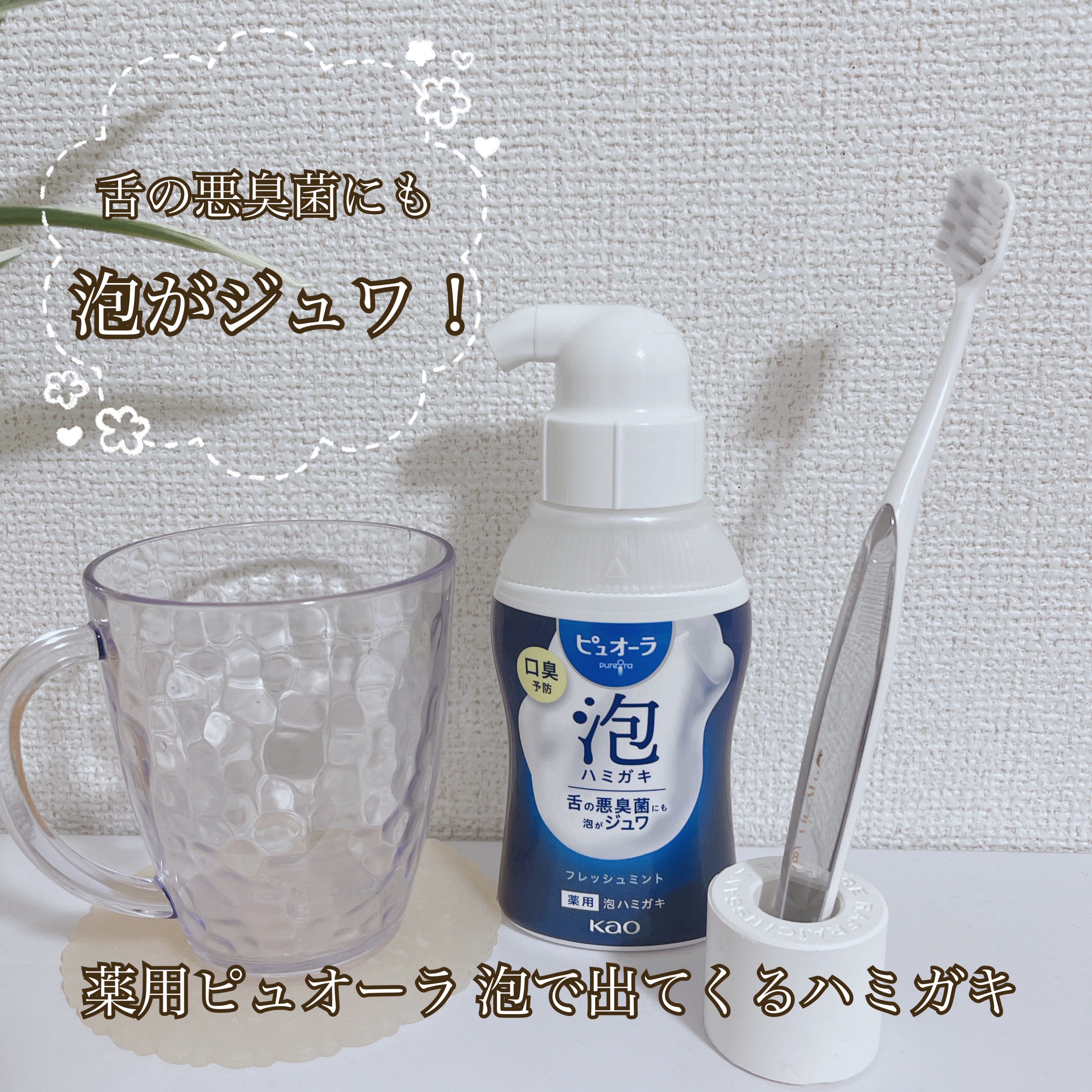 ピュオーラ 泡ハミガキ/ピュオーラ/歯磨き粉を使ったクチコミ（1枚目）