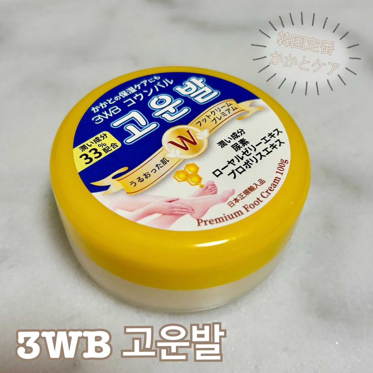 ゴウンバル クリーム/3WB/レッグ・フットケアを使ったクチコミ(1枚目)