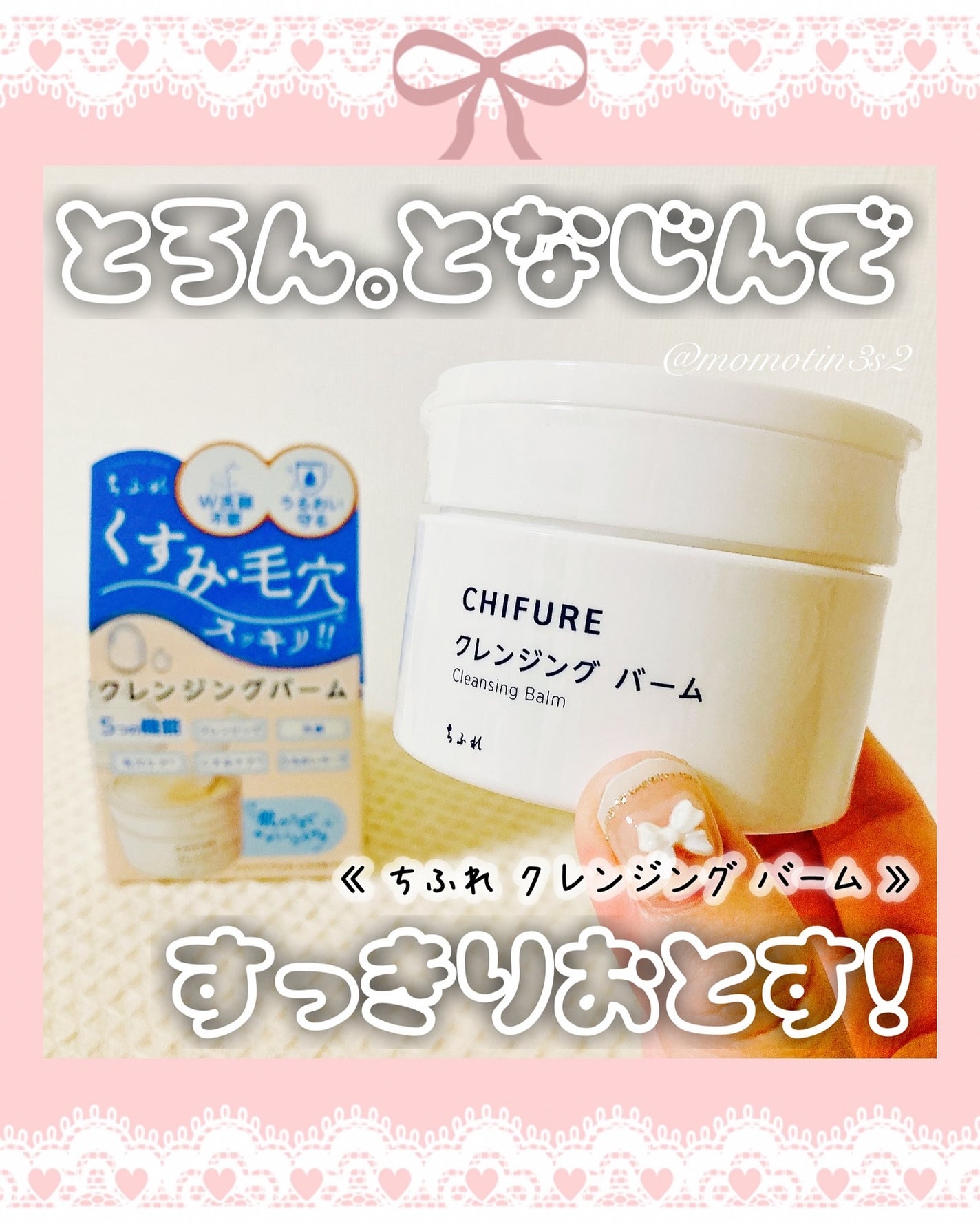 クレンジング バーム/ちふれ/クレンジングバームを使ったクチコミ(1枚目)