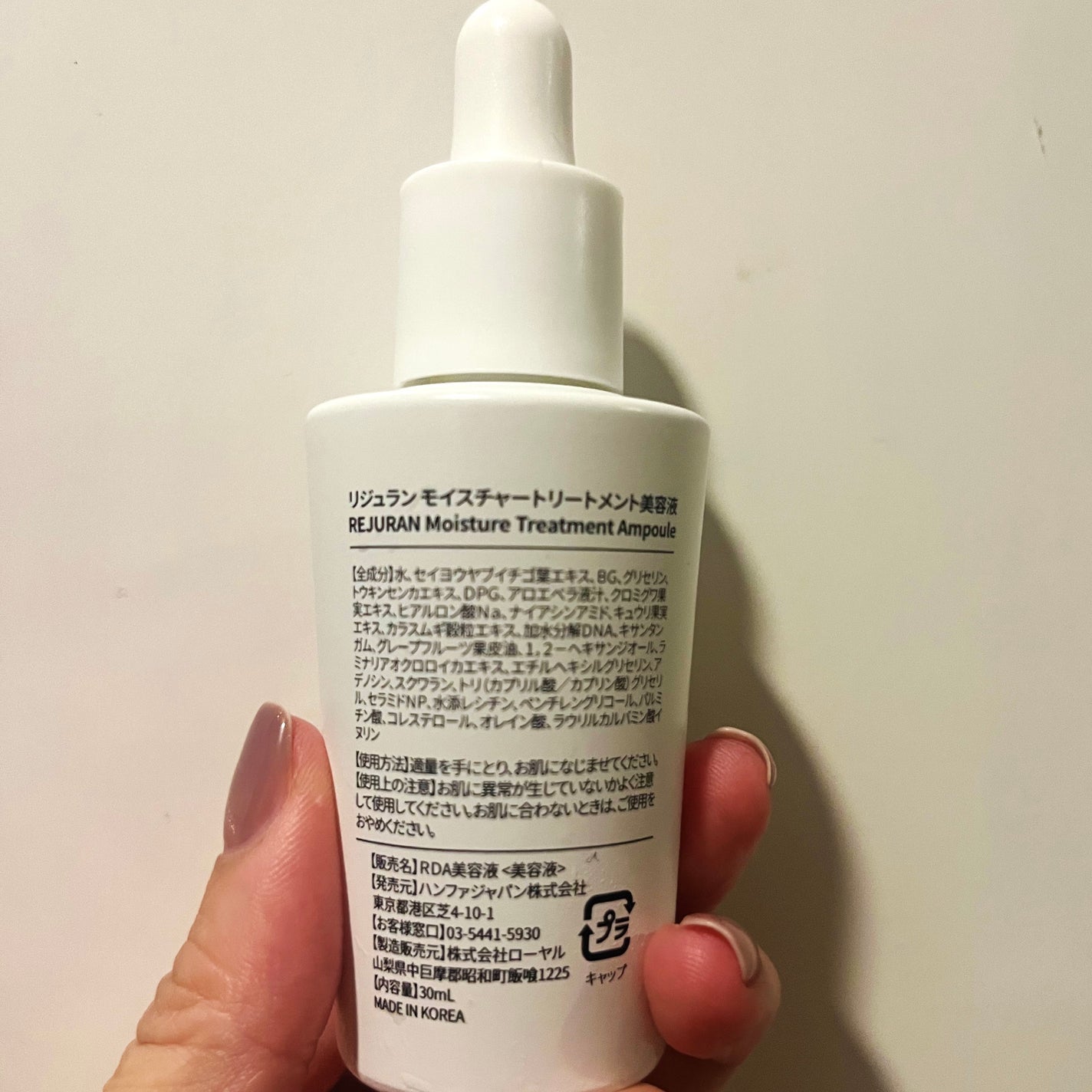 モイスチャートリートメントアンプル/REJURAN COSMETICS/美容液を使ったクチコミ(2枚目)