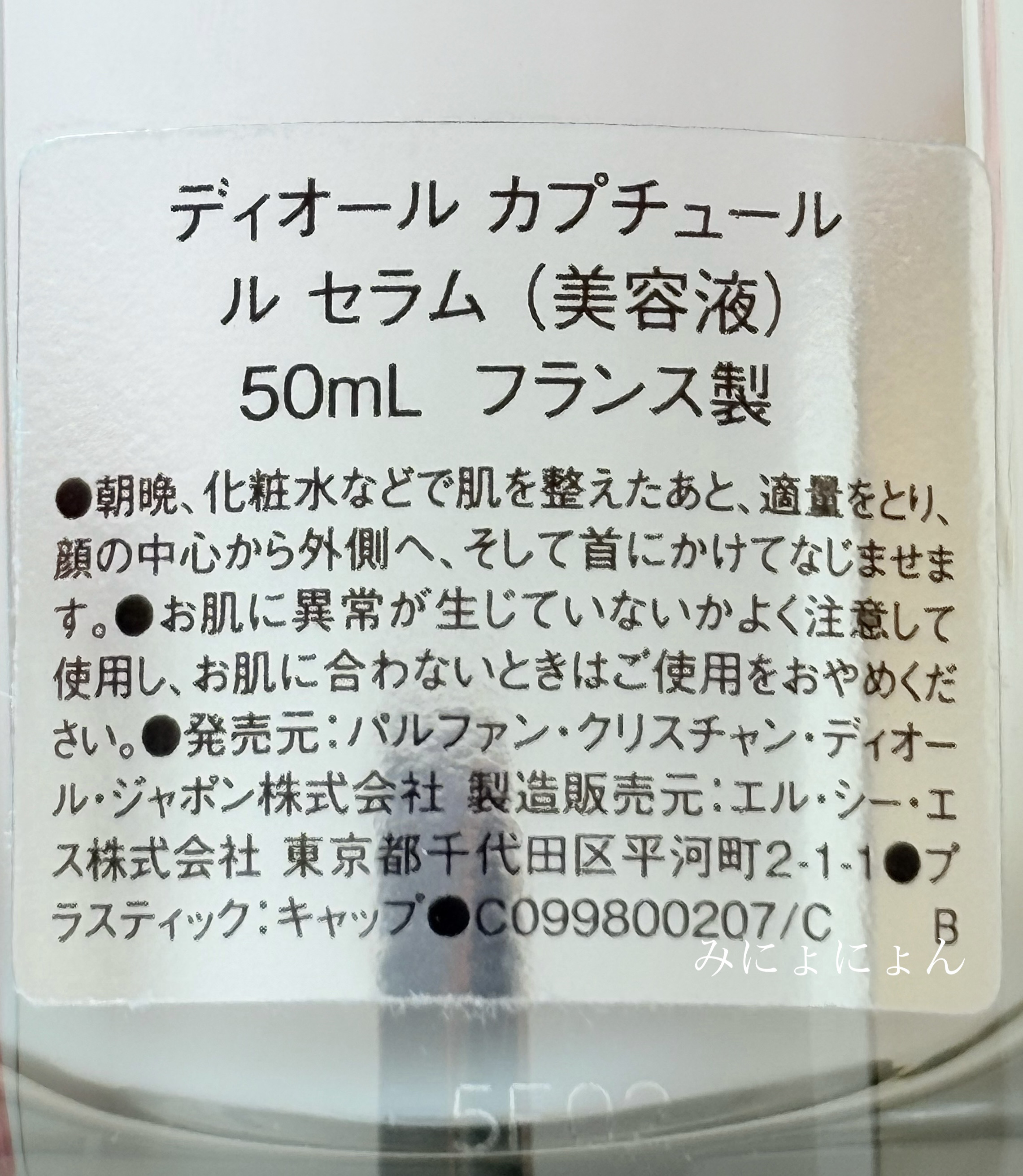 ディオール カプチュール ル セラム/Dior/美容液を使ったクチコミ（3枚目）