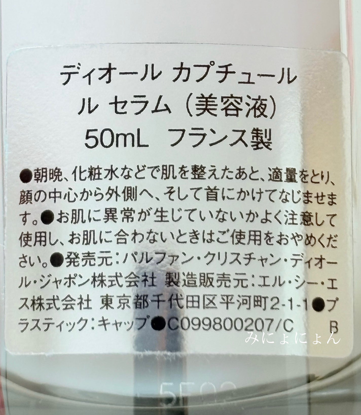 ディオール カプチュール ル セラム/Dior/美容液を使ったクチコミ(3枚目)