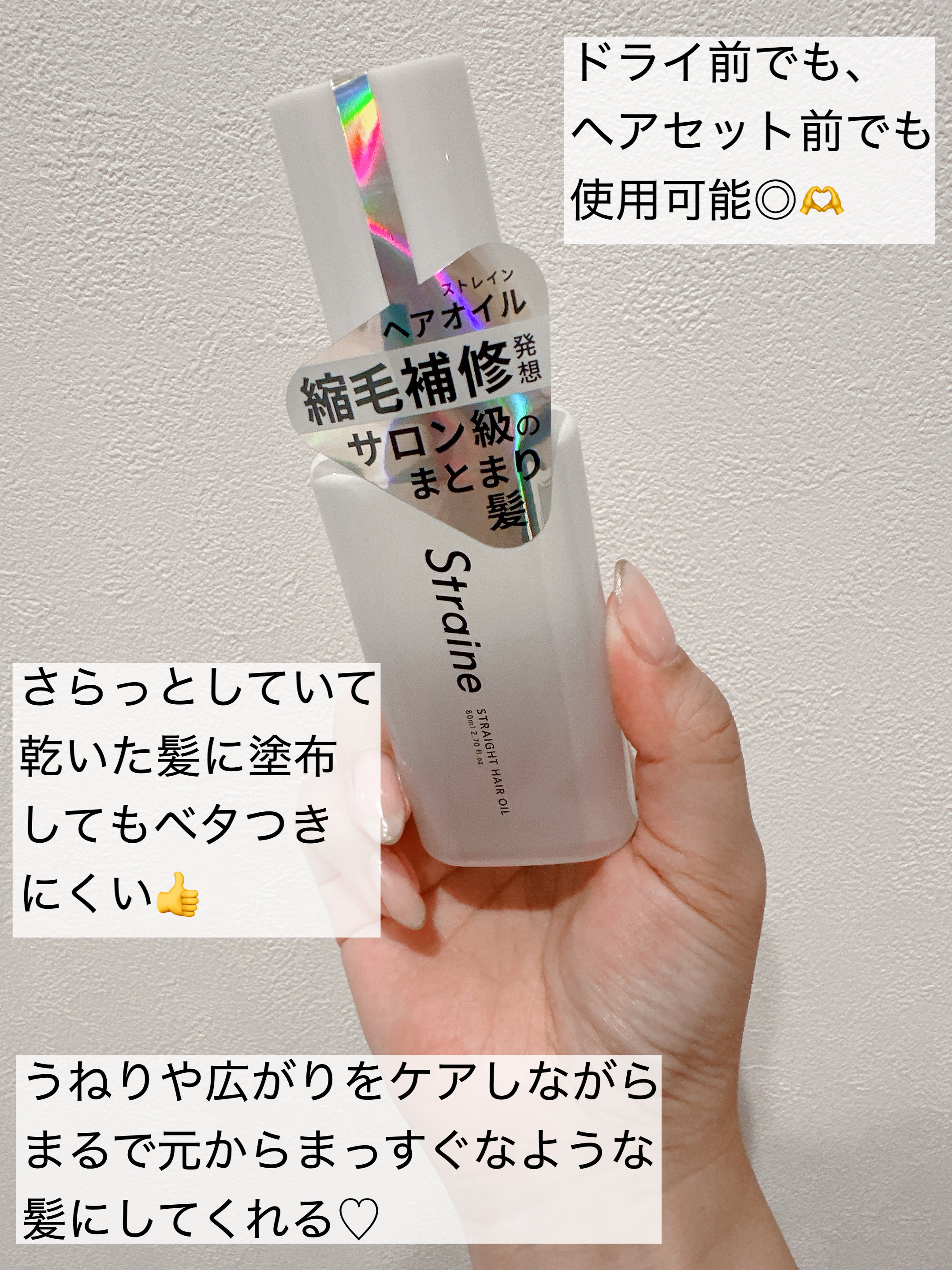 ストレートヘアオイル/Straine/ヘアオイルを使ったクチコミ（2枚目）
