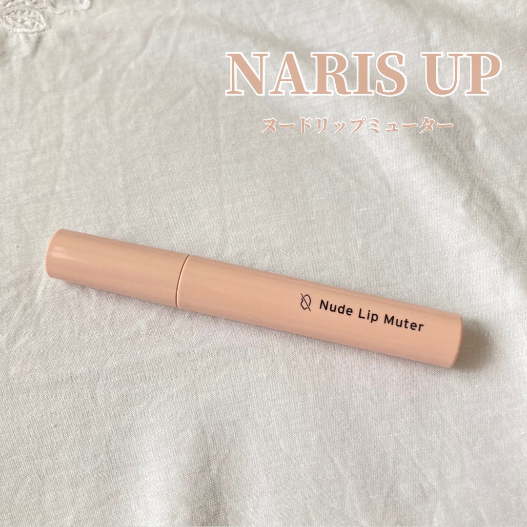 ヌードリップミューター/ナリスアップ/クリームコンシーラーを使ったクチコミ（1枚目）