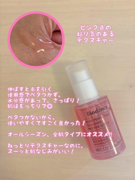 ポアコラーゲンペプチドセラム/Biodance/美容液を使ったクチコミ(3枚目)