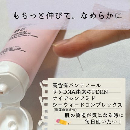 りゆ❄ on LIPS 「PDRN×パンテノールのクリームがすごい✨高保湿だけじゃなくて..」(3枚目)