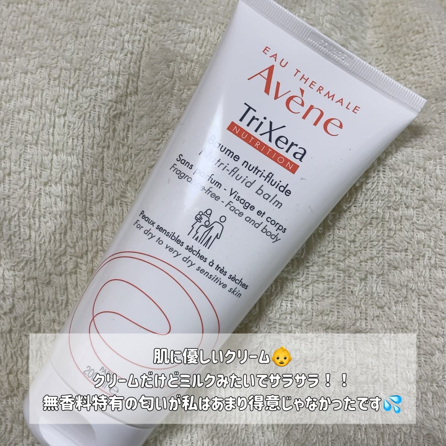 トリクセラNT フルイドクリーム/アベンヌ/ボディクリームを使ったクチコミ(2枚目)