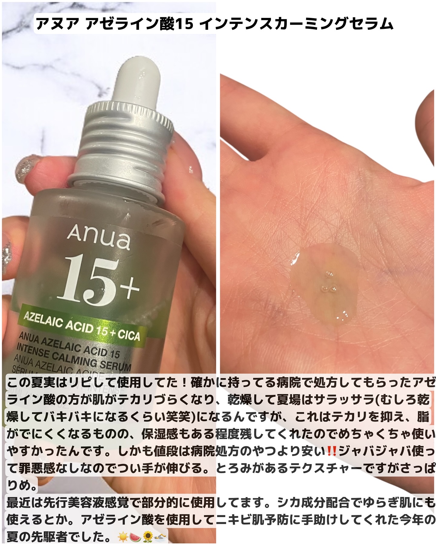 アゼライン酸15 インテンスカーミングセラム/Anua/美容液を使ったクチコミ（2枚目）