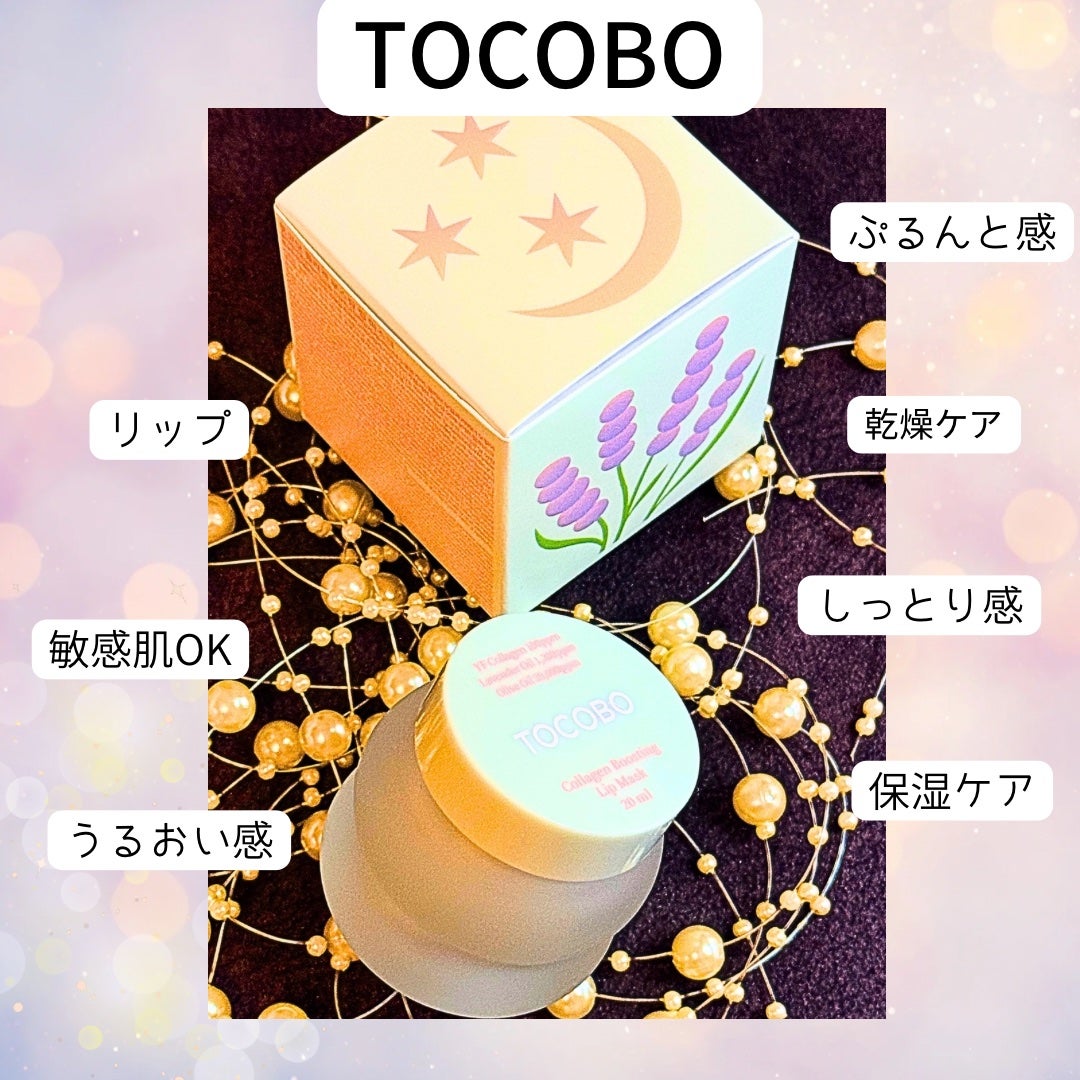 コラーゲンブースティングリップマスク/TOCOBO/リップマスクを使ったクチコミ(1枚目)