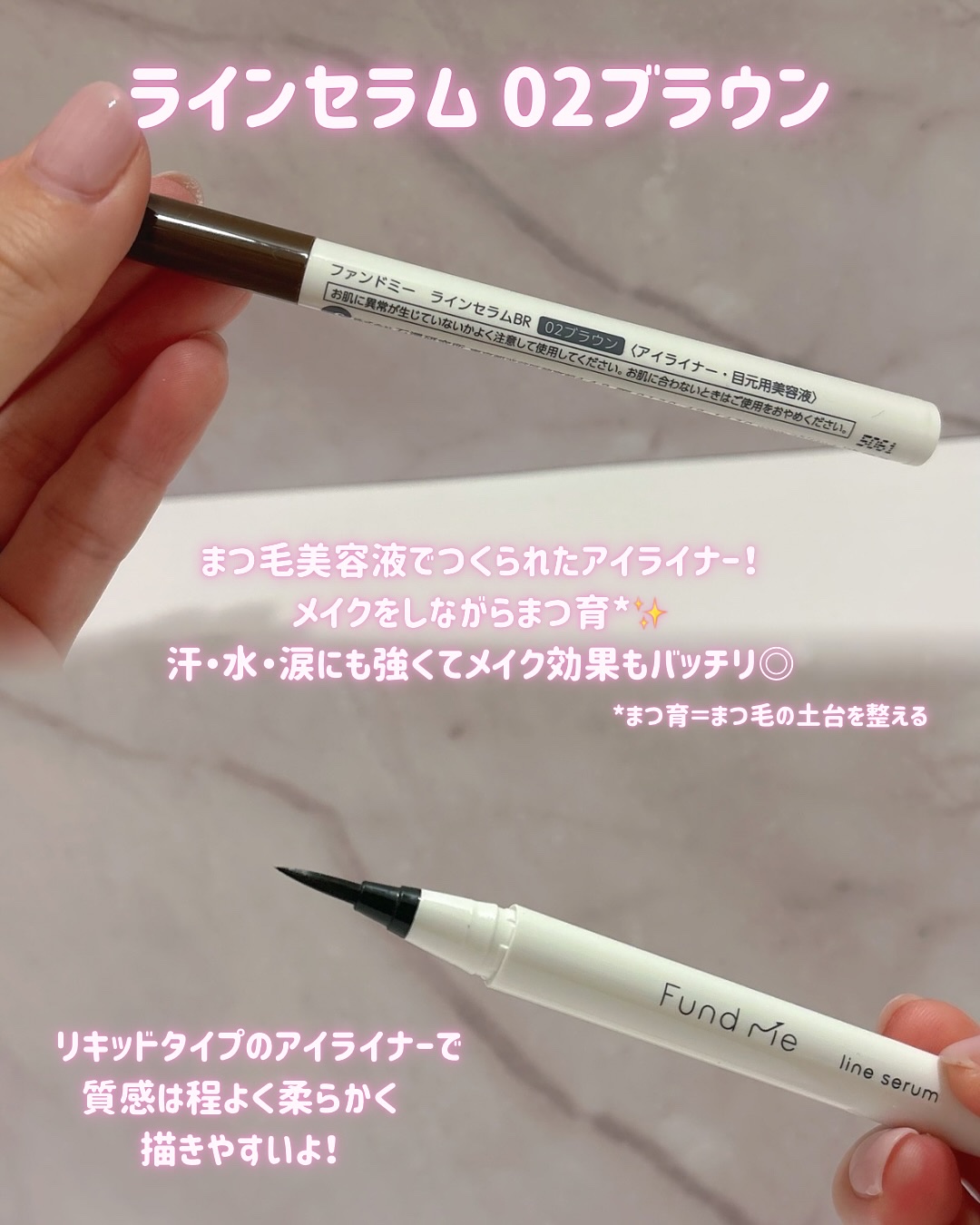 ファンドミー　ラインセラム/ファンドミー/リキッドアイライナーを使ったクチコミ（2枚目）