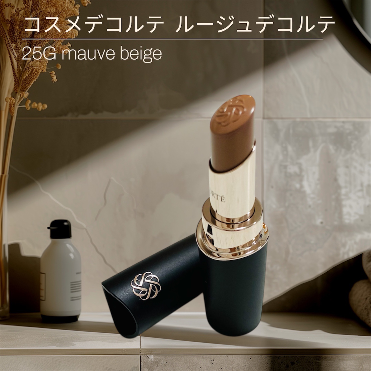 ルージュデコルテ　クリームグロウ 25G mauve beige/DECORTÉ/口紅を使ったクチコミ（1枚目）