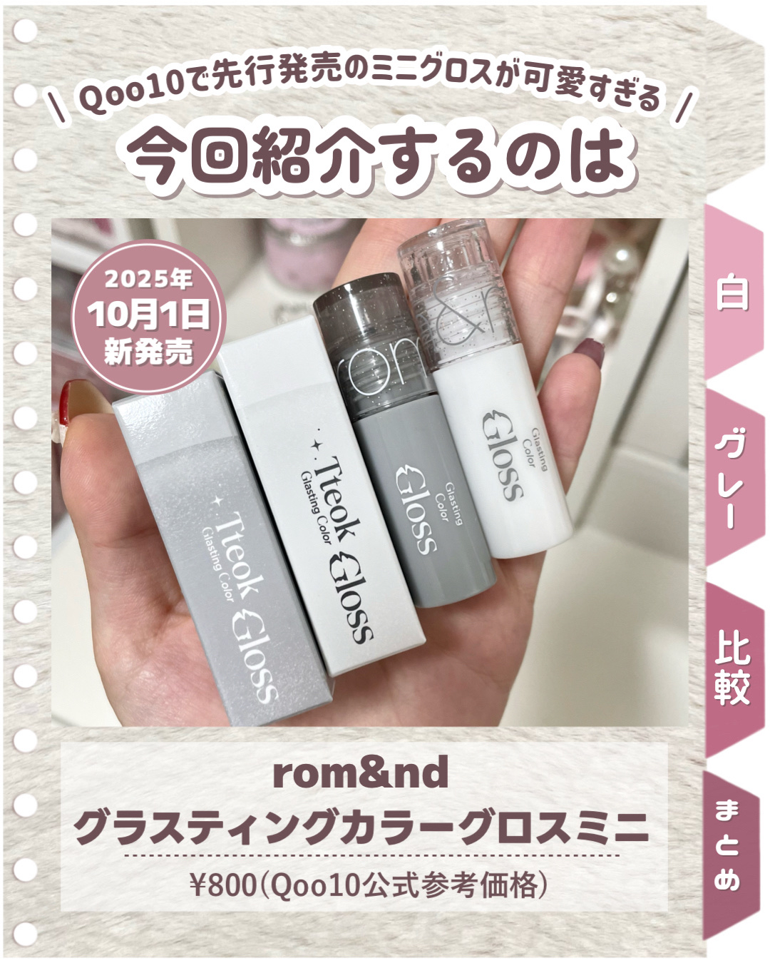 グラスティングカラーグロス/rom&nd/リップグロスを使ったクチコミ（2枚目）