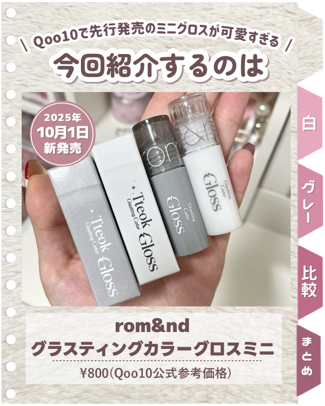 グラスティングカラーグロス/rom&nd/リップグロスを使ったクチコミ(2枚目)