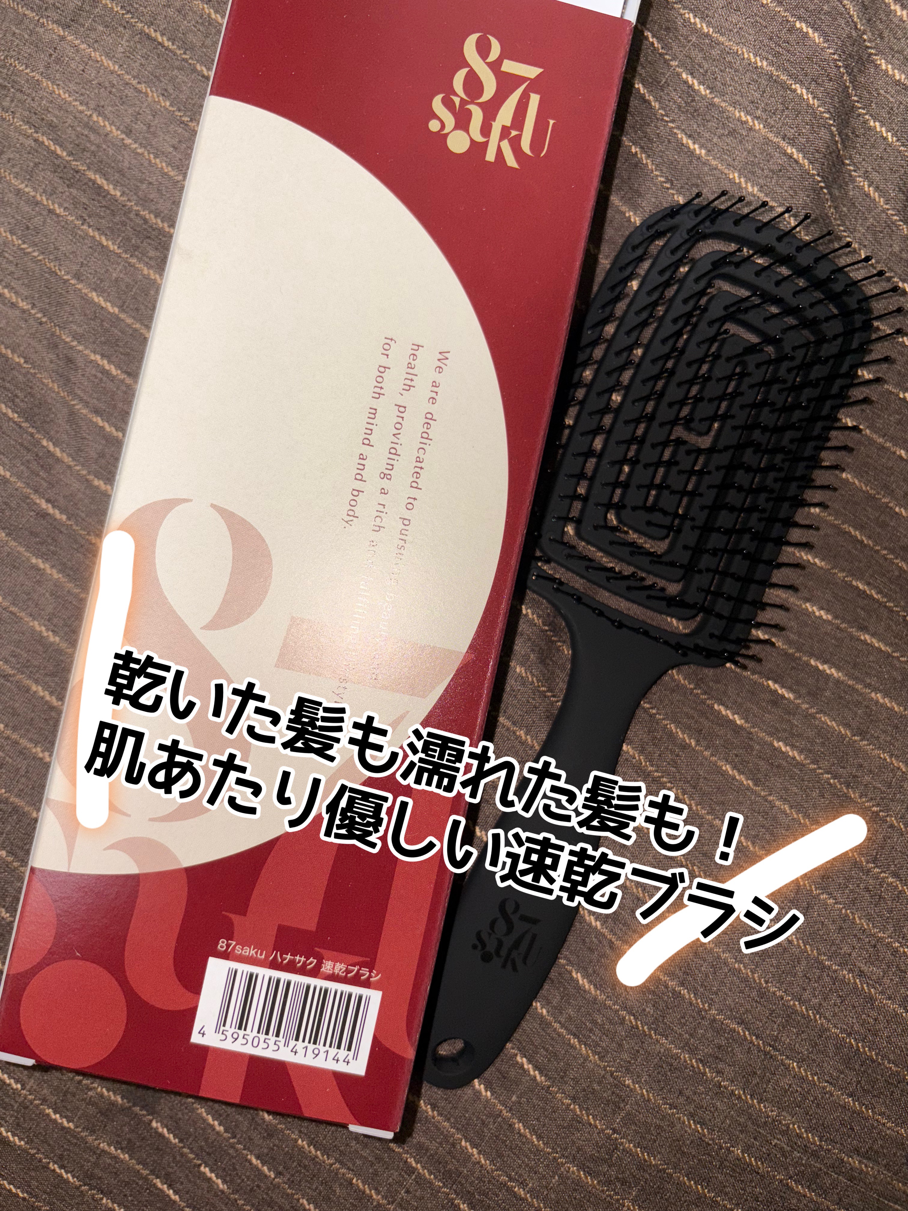 87saku ハナサク 速乾ブラシ/87saku/ヘアブラシを使ったクチコミ（1枚目）