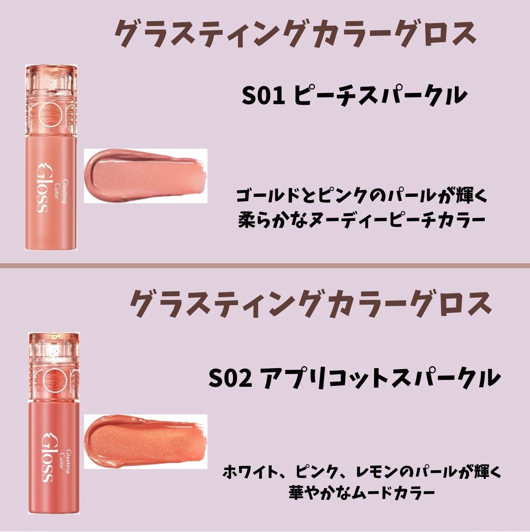 グラスティングカラーグロス/rom&nd/リップグロスを使ったクチコミ(2枚目)